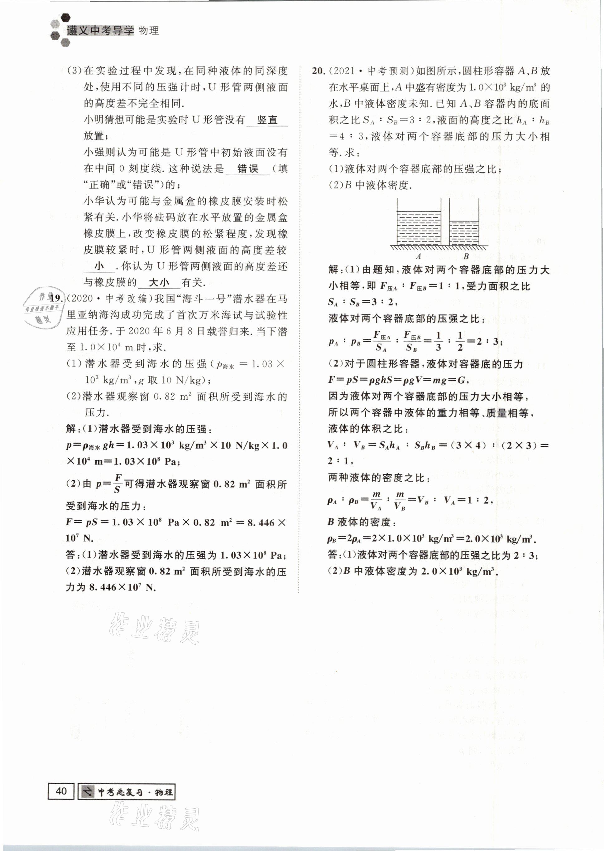 2021年遵义中考导学物理&nbsp;参考答案第40页