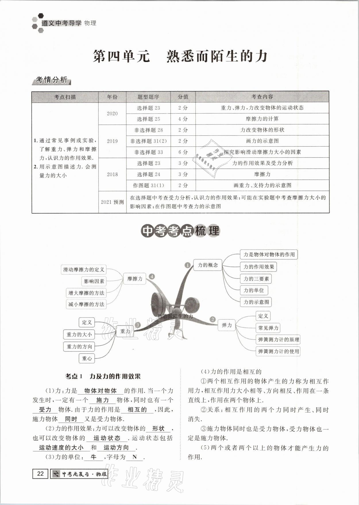 2021年遵义中考导学物理&nbsp;参考答案第22页