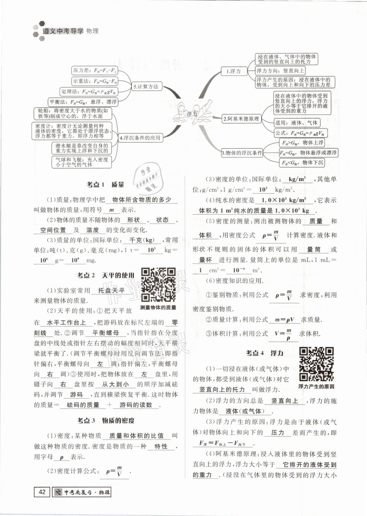 2021年遵义中考导学物理&nbsp;参考答案第42页