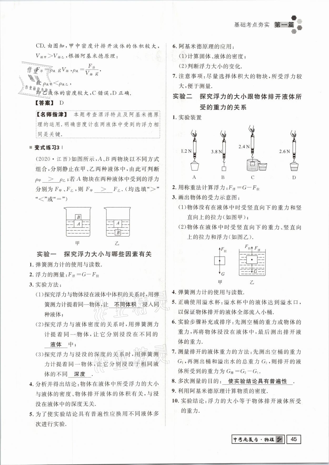 2021年遵义中考导学物理&nbsp;参考答案第45页