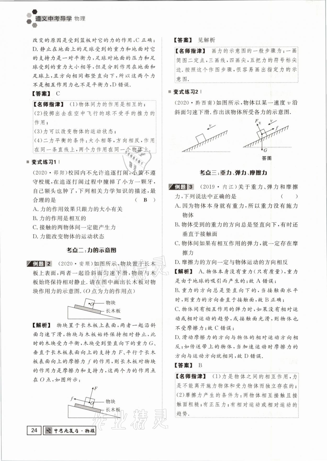 2021年遵义中考导学物理&nbsp;参考答案第24页