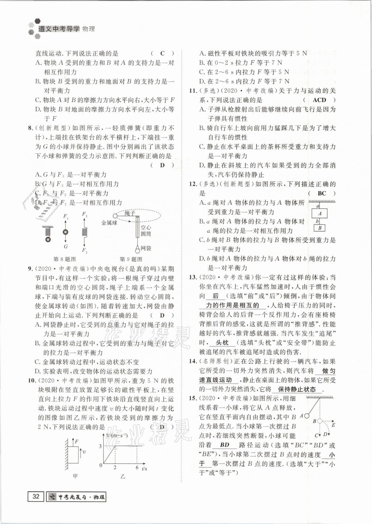 2021年遵义中考导学物理&nbsp;参考答案第32页