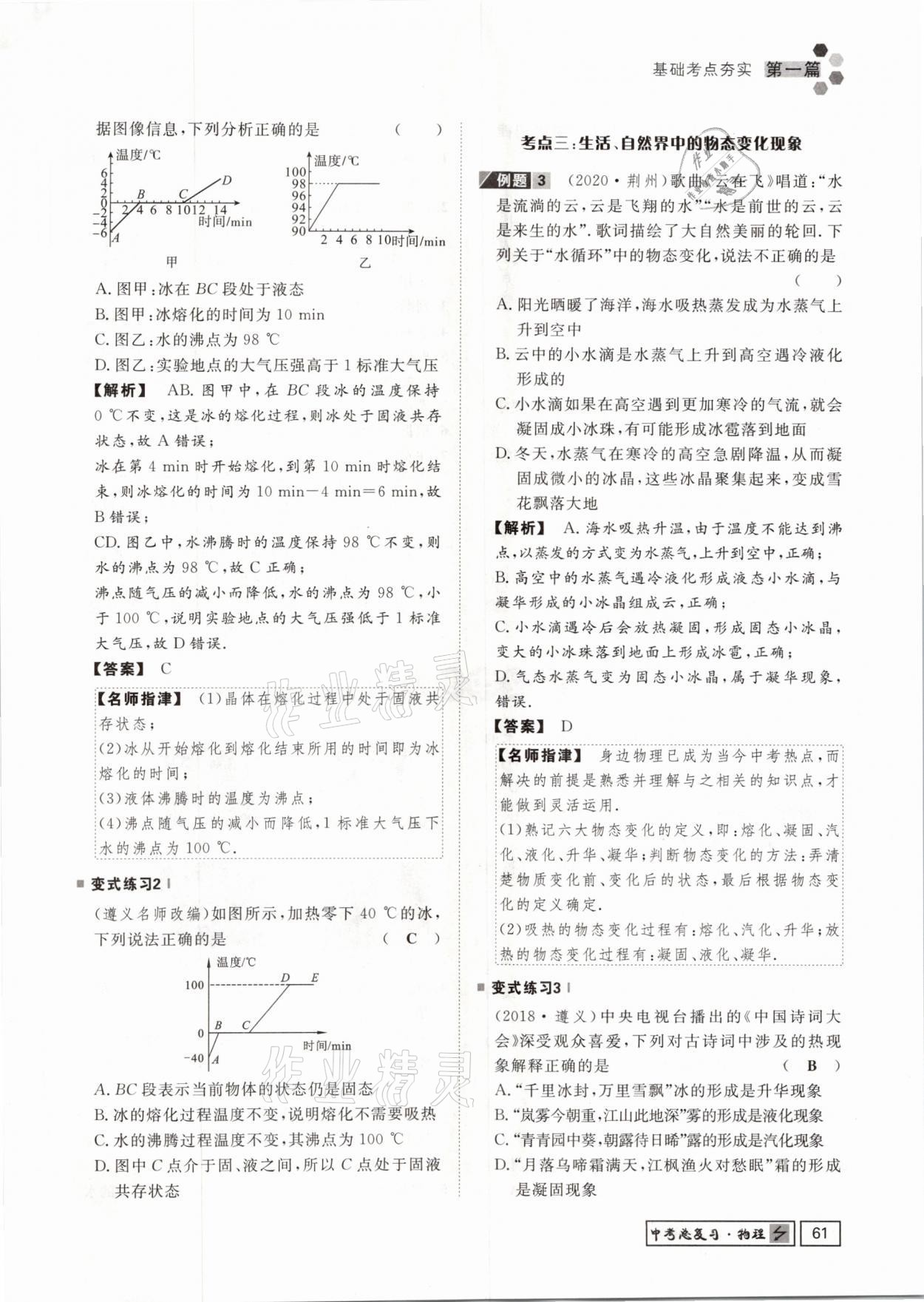 2021年遵义中考导学物理&nbsp;参考答案第61页