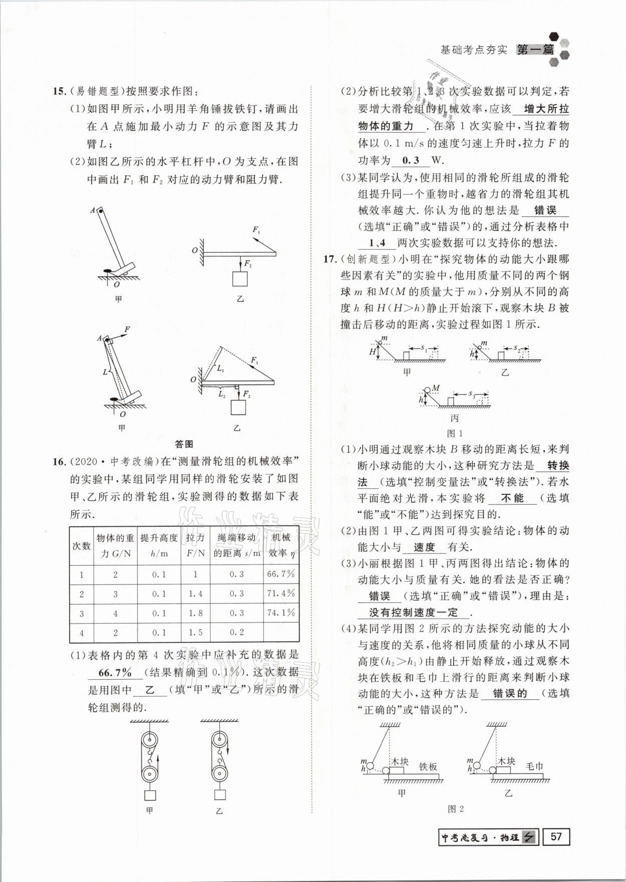 2021年遵义中考导学物理&nbsp;参考答案第57页