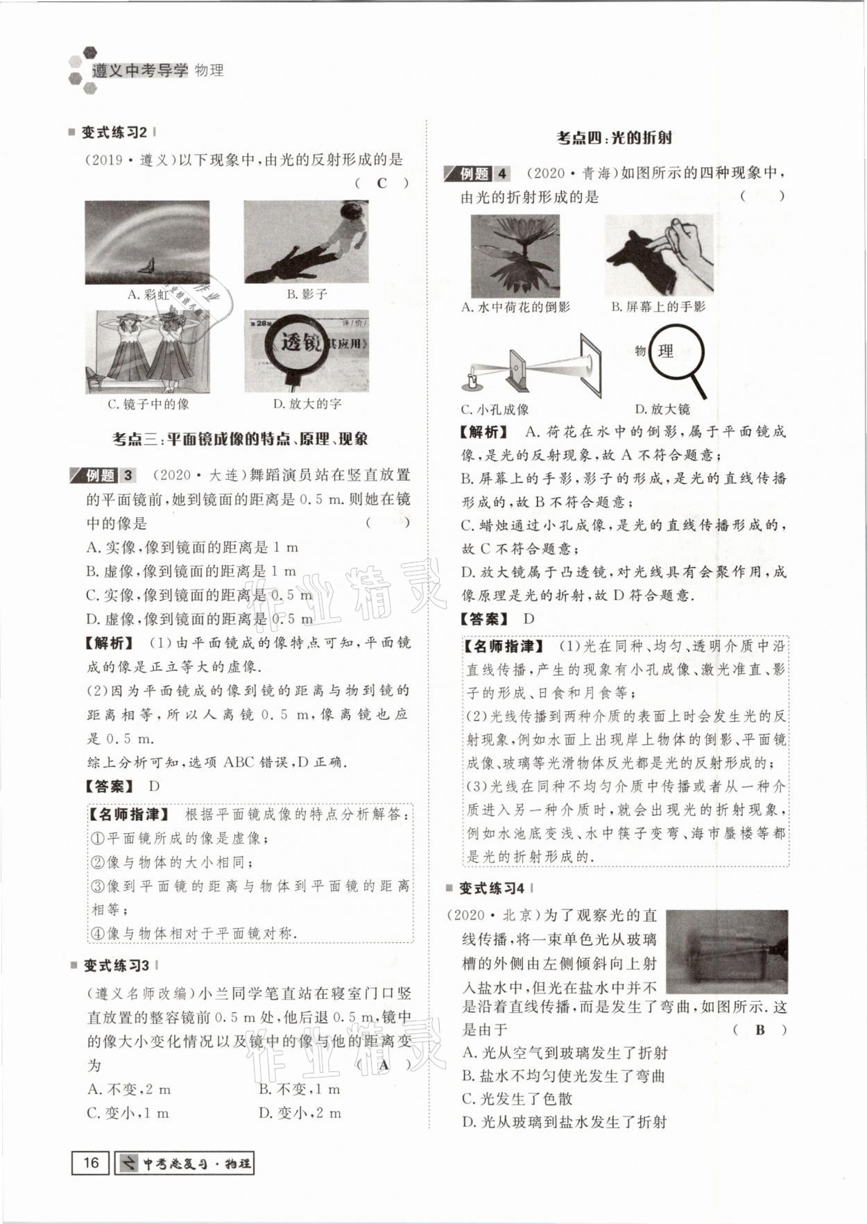 2021年遵义中考导学物理&nbsp;参考答案第16页