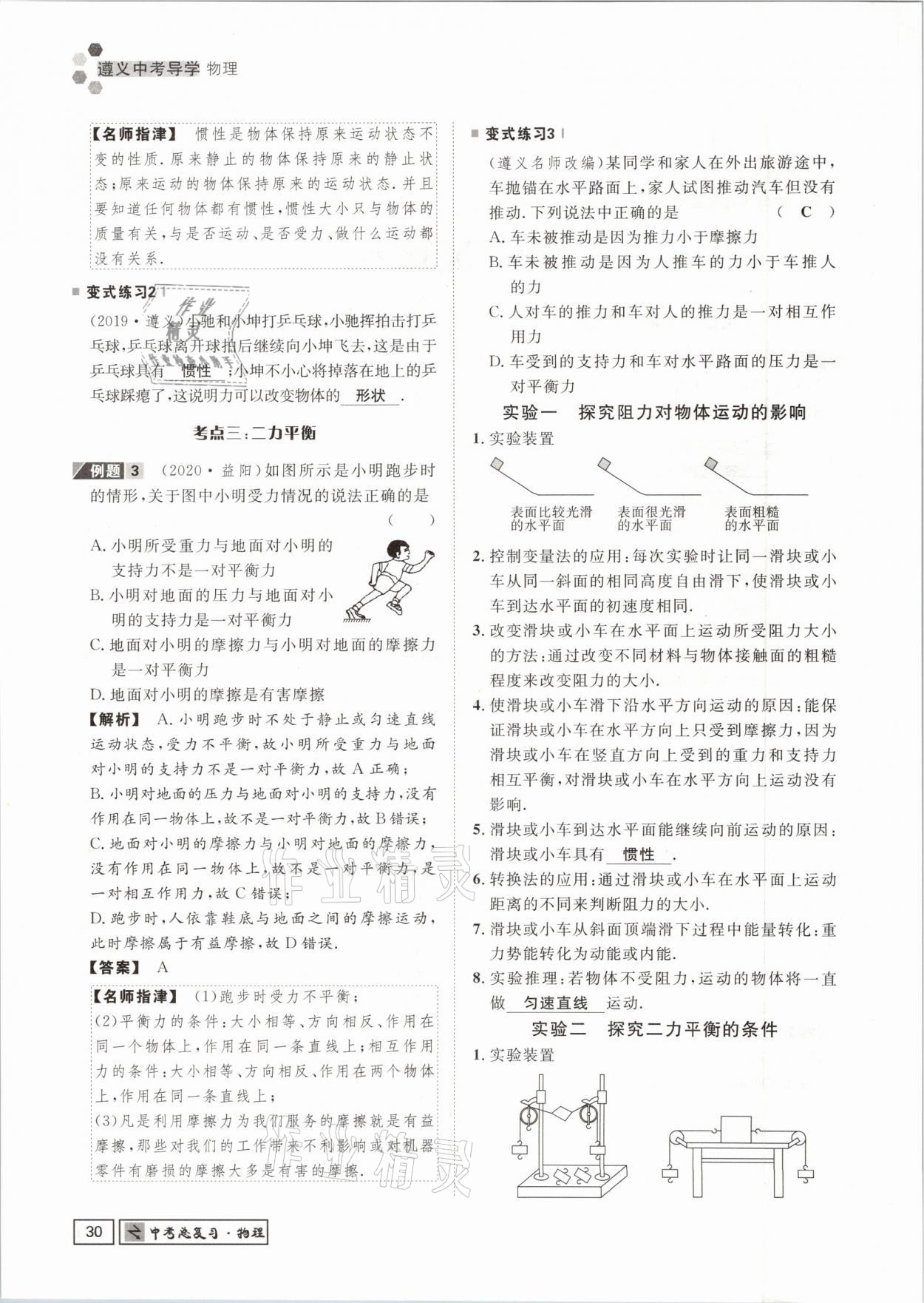 2021年遵义中考导学物理&nbsp;参考答案第30页