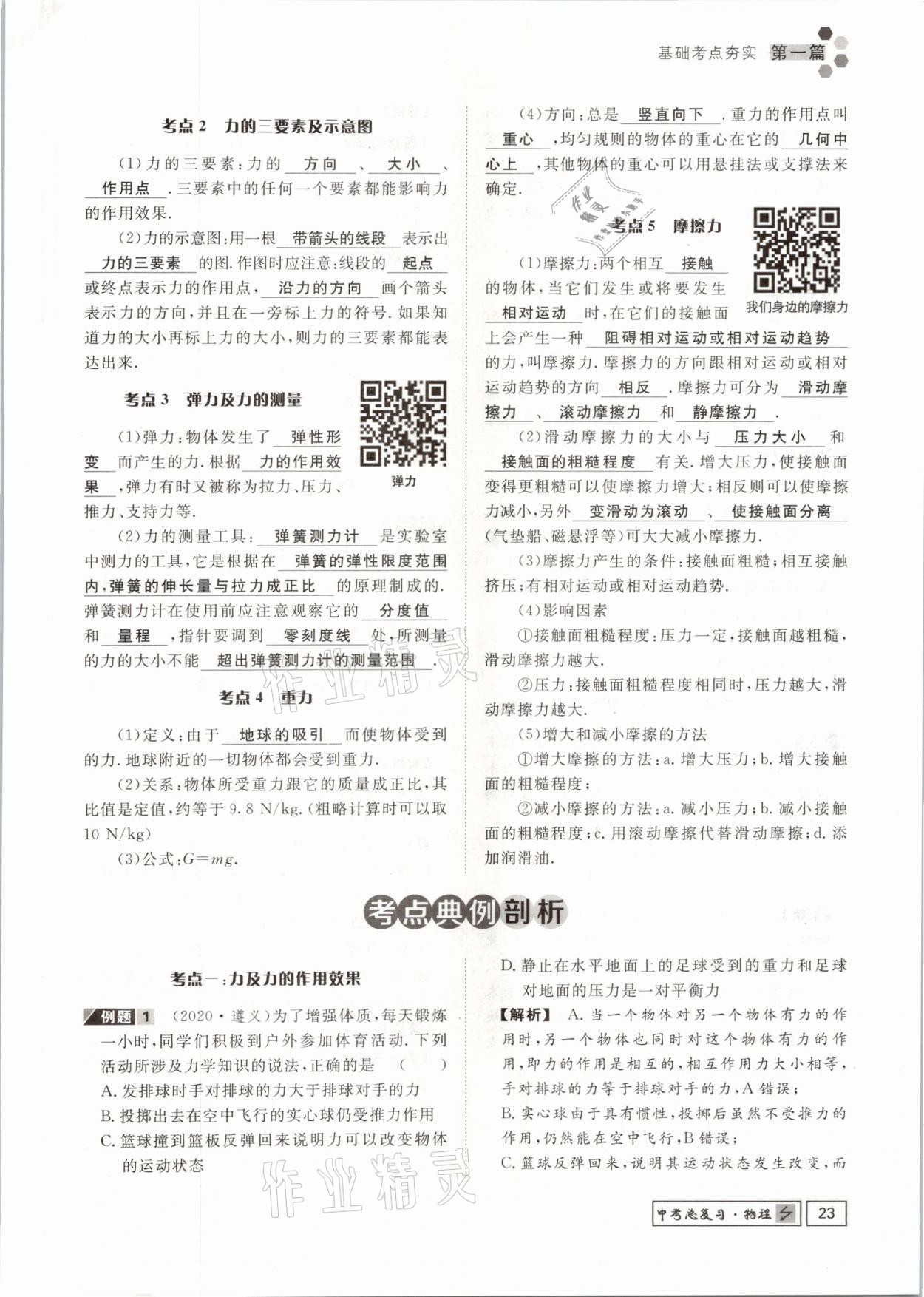 2021年遵义中考导学物理&nbsp;参考答案第23页