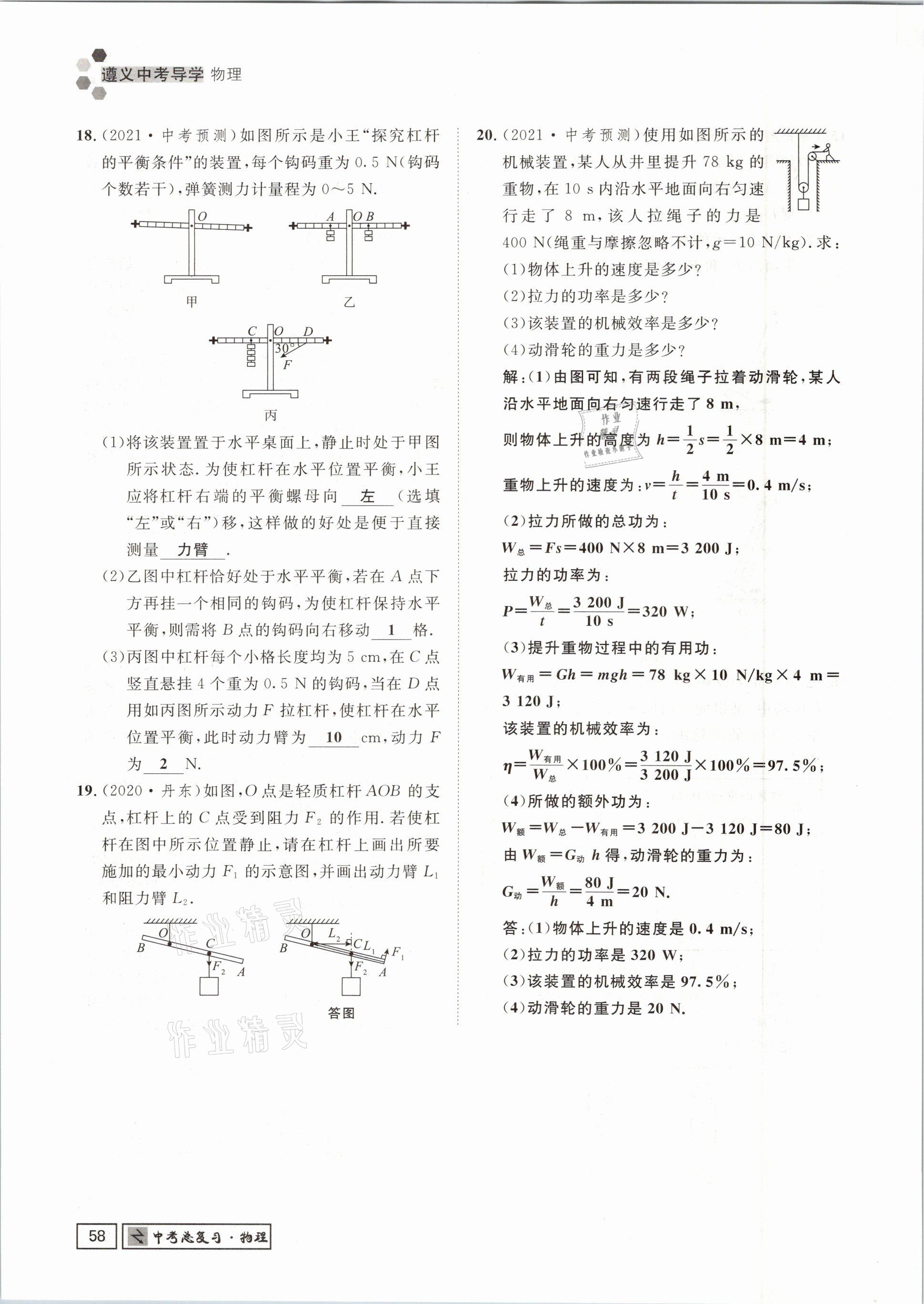 2021年遵义中考导学物理&nbsp;参考答案第58页
