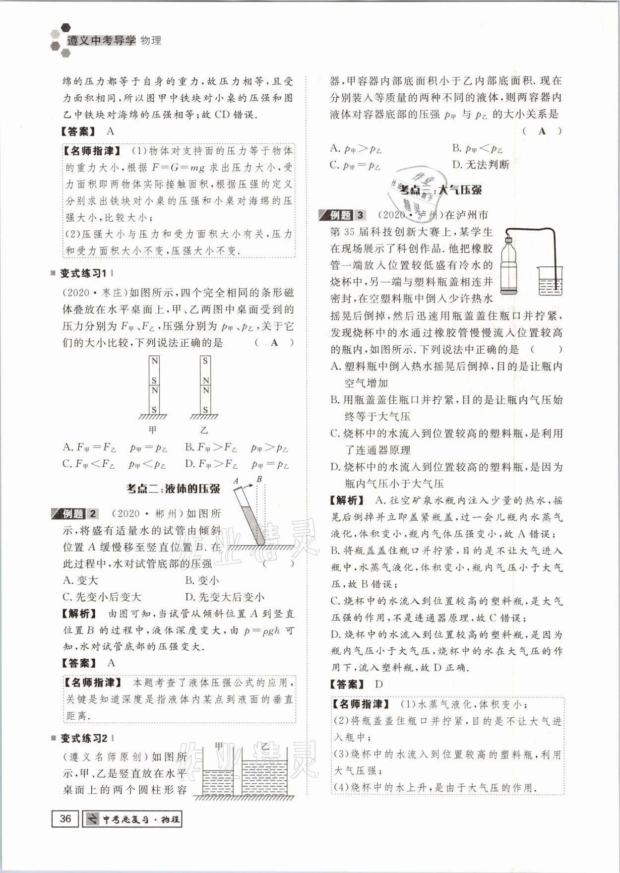2021年遵义中考导学物理&nbsp;参考答案第36页