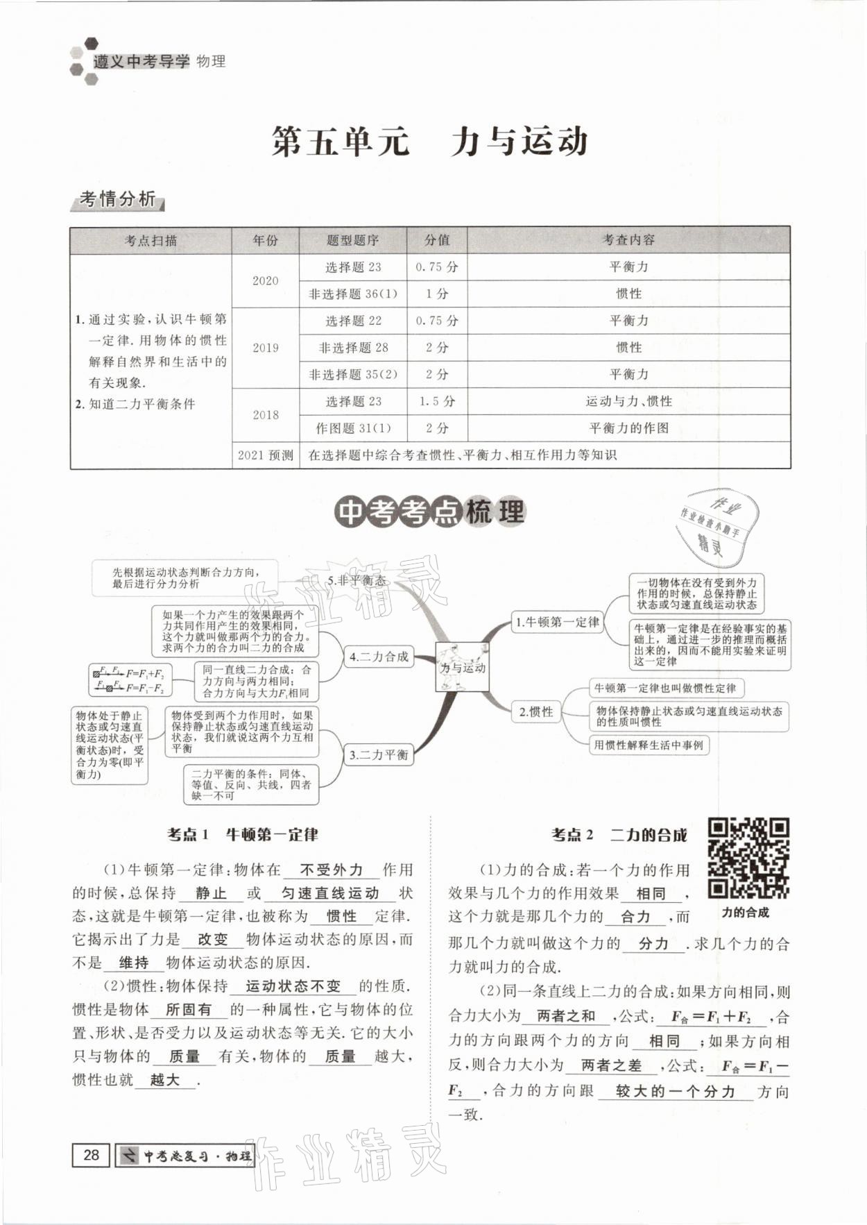 2021年遵义中考导学物理&nbsp;参考答案第28页