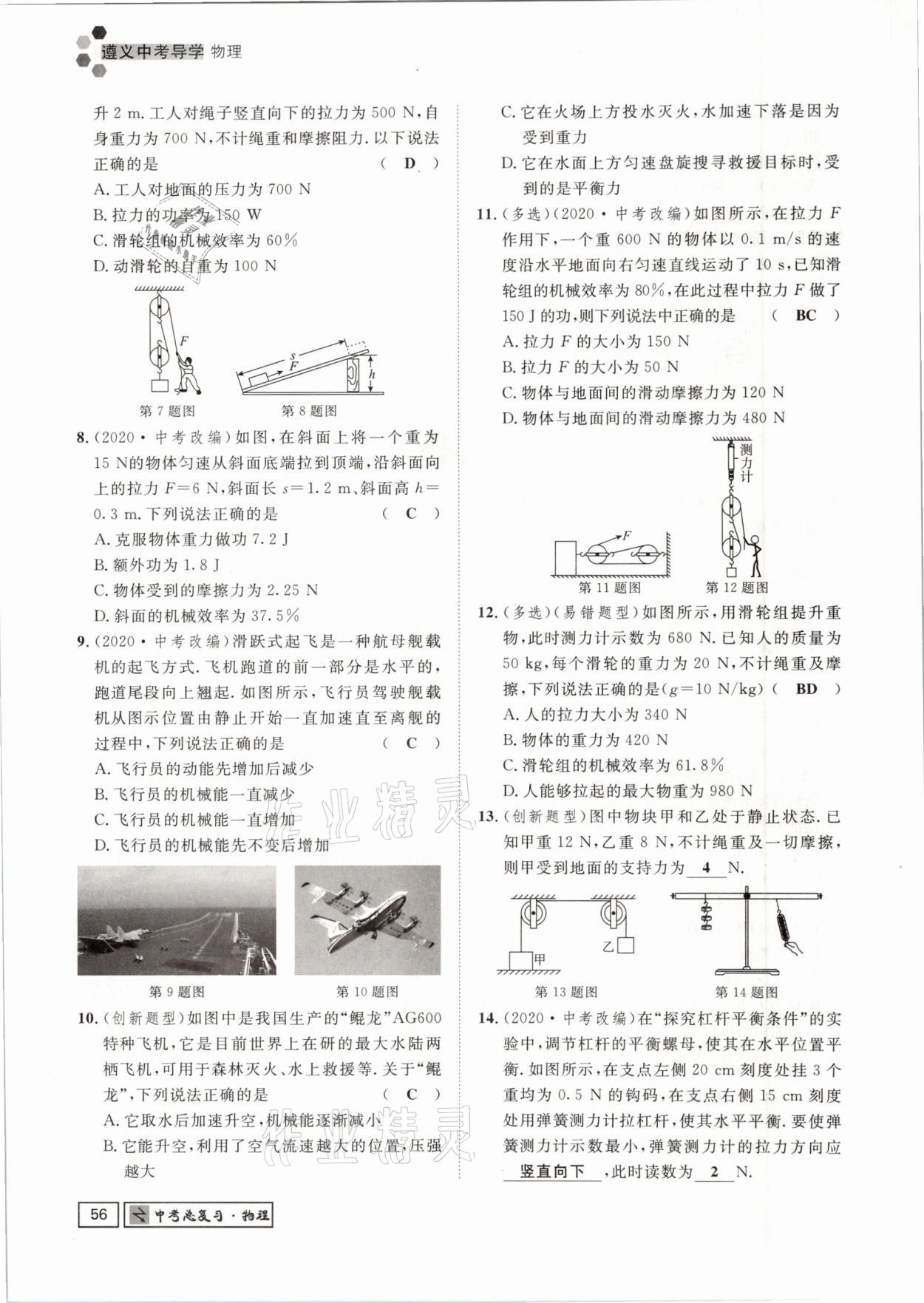 2021年遵义中考导学物理&nbsp;参考答案第56页