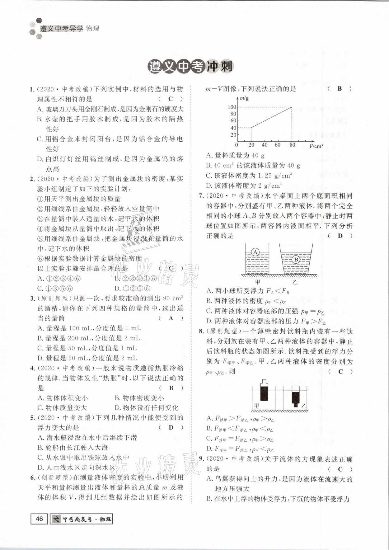 2021年遵义中考导学物理&nbsp;参考答案第46页