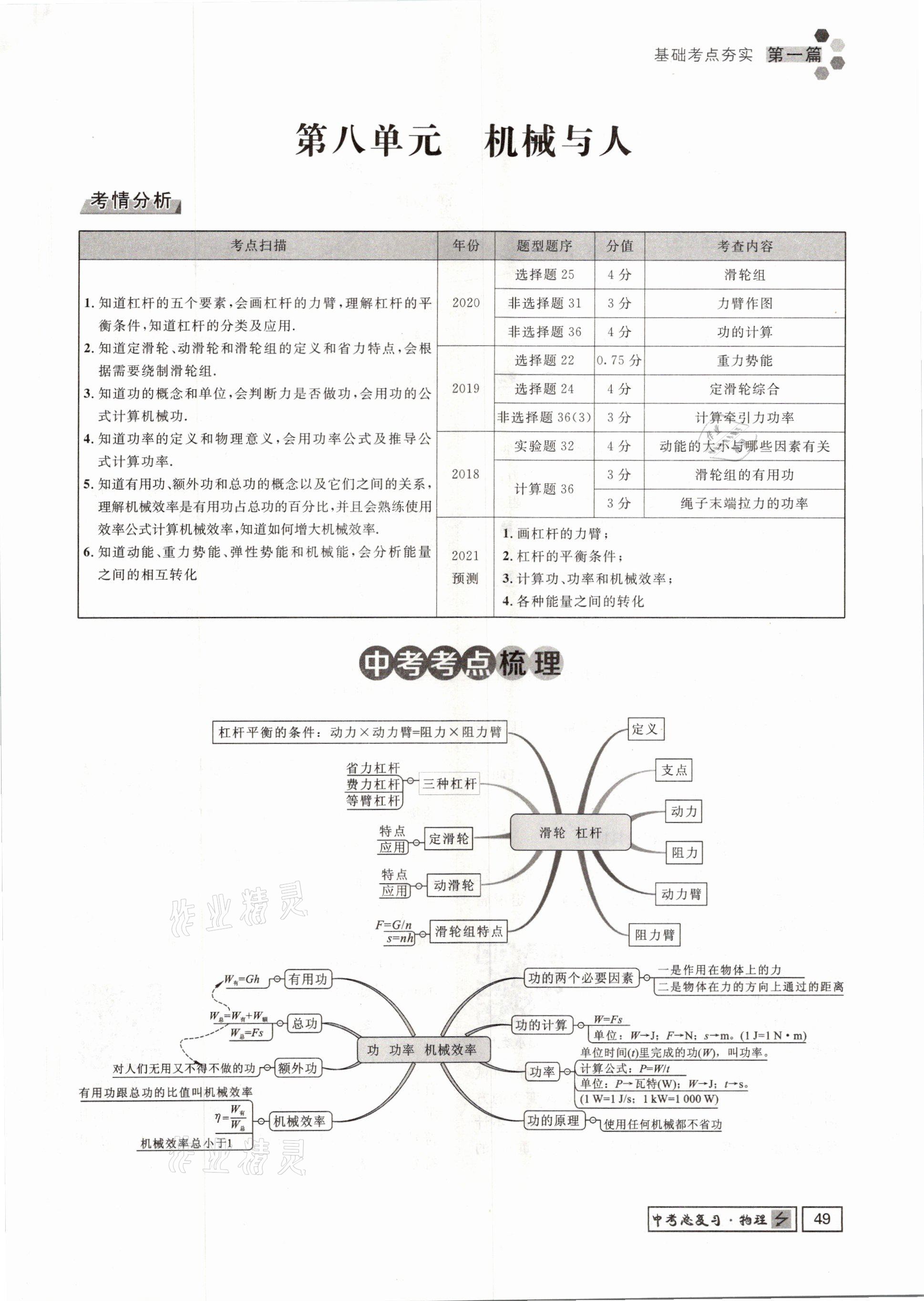 2021年遵义中考导学物理&nbsp;参考答案第49页