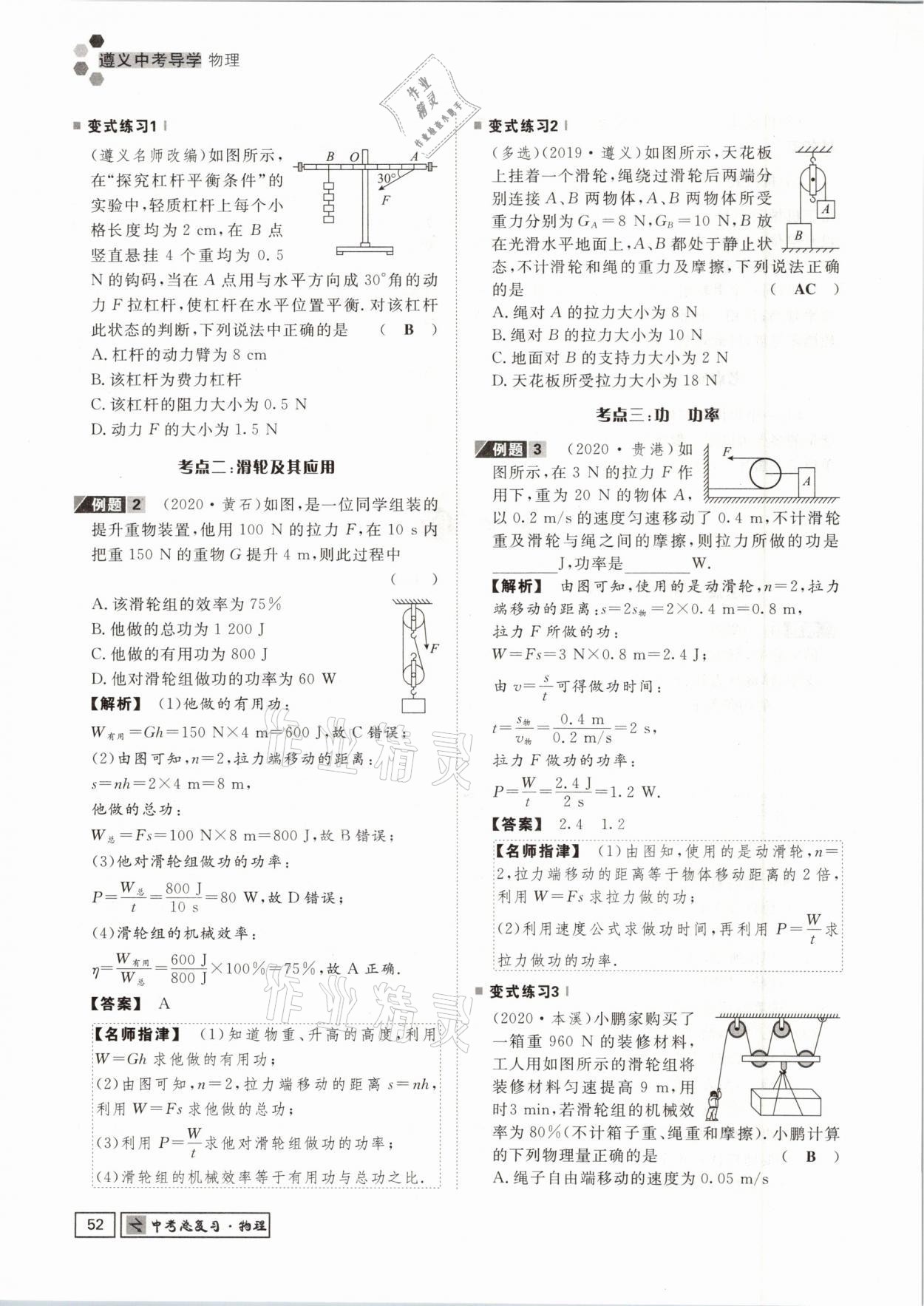 2021年遵义中考导学物理&nbsp;参考答案第52页