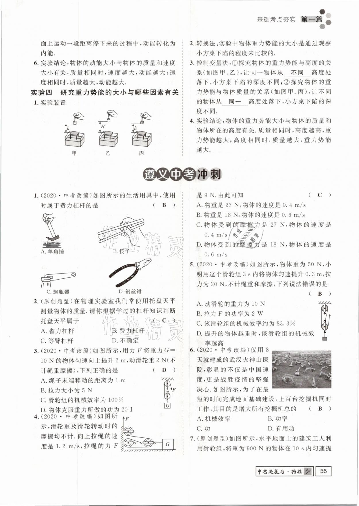 2021年遵义中考导学物理&nbsp;参考答案第55页