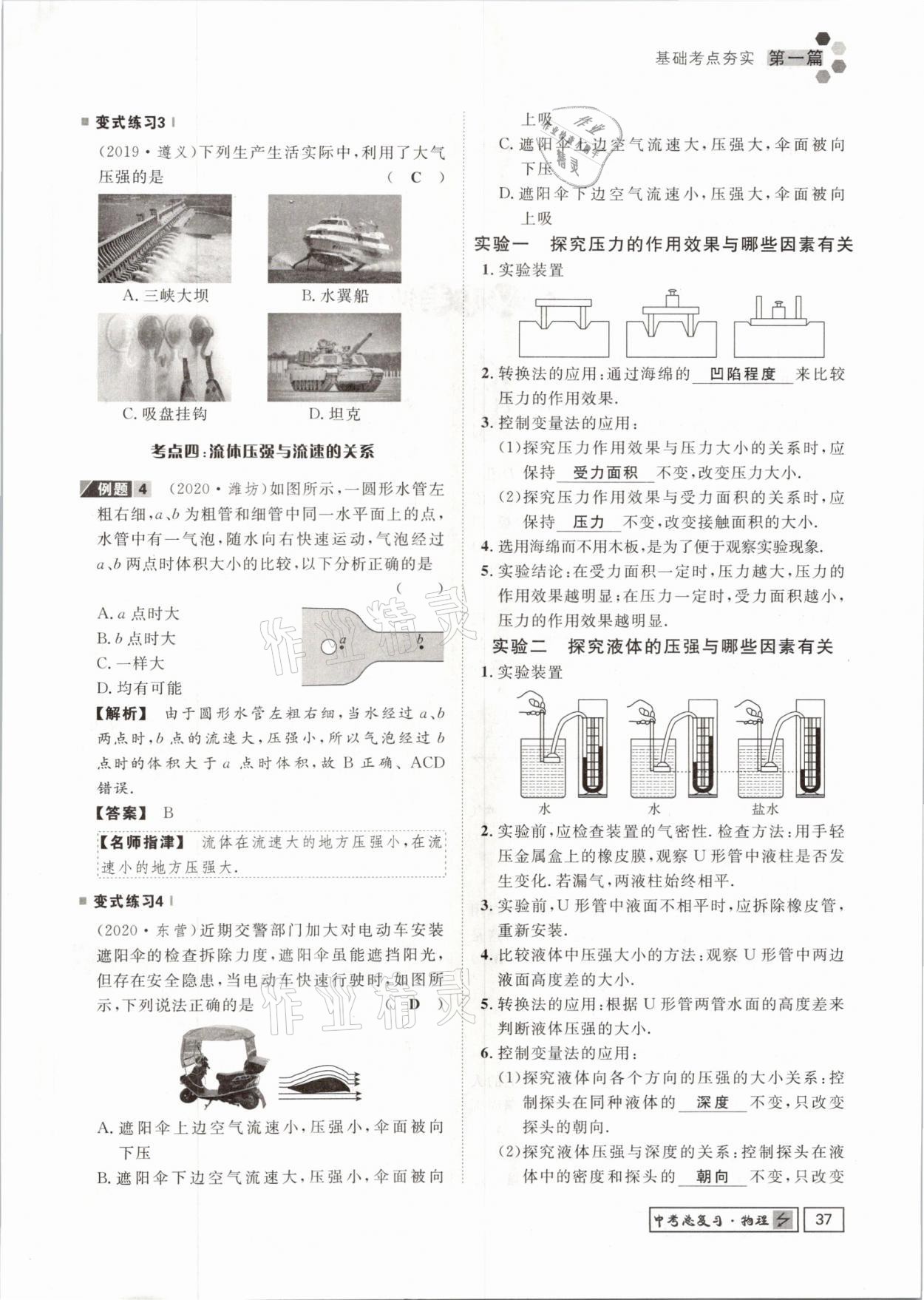 2021年遵义中考导学物理&nbsp;参考答案第37页