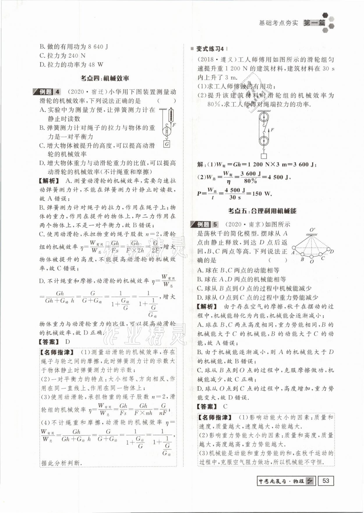 2021年遵义中考导学物理&nbsp;参考答案第53页
