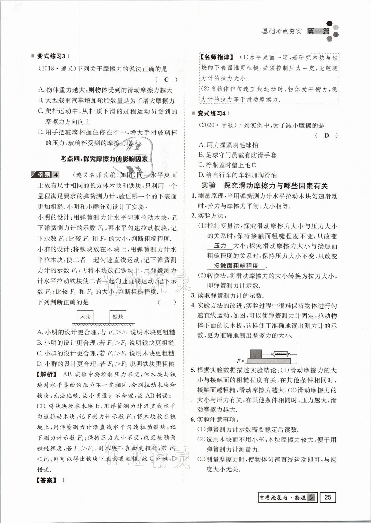 2021年遵义中考导学物理&nbsp;参考答案第25页