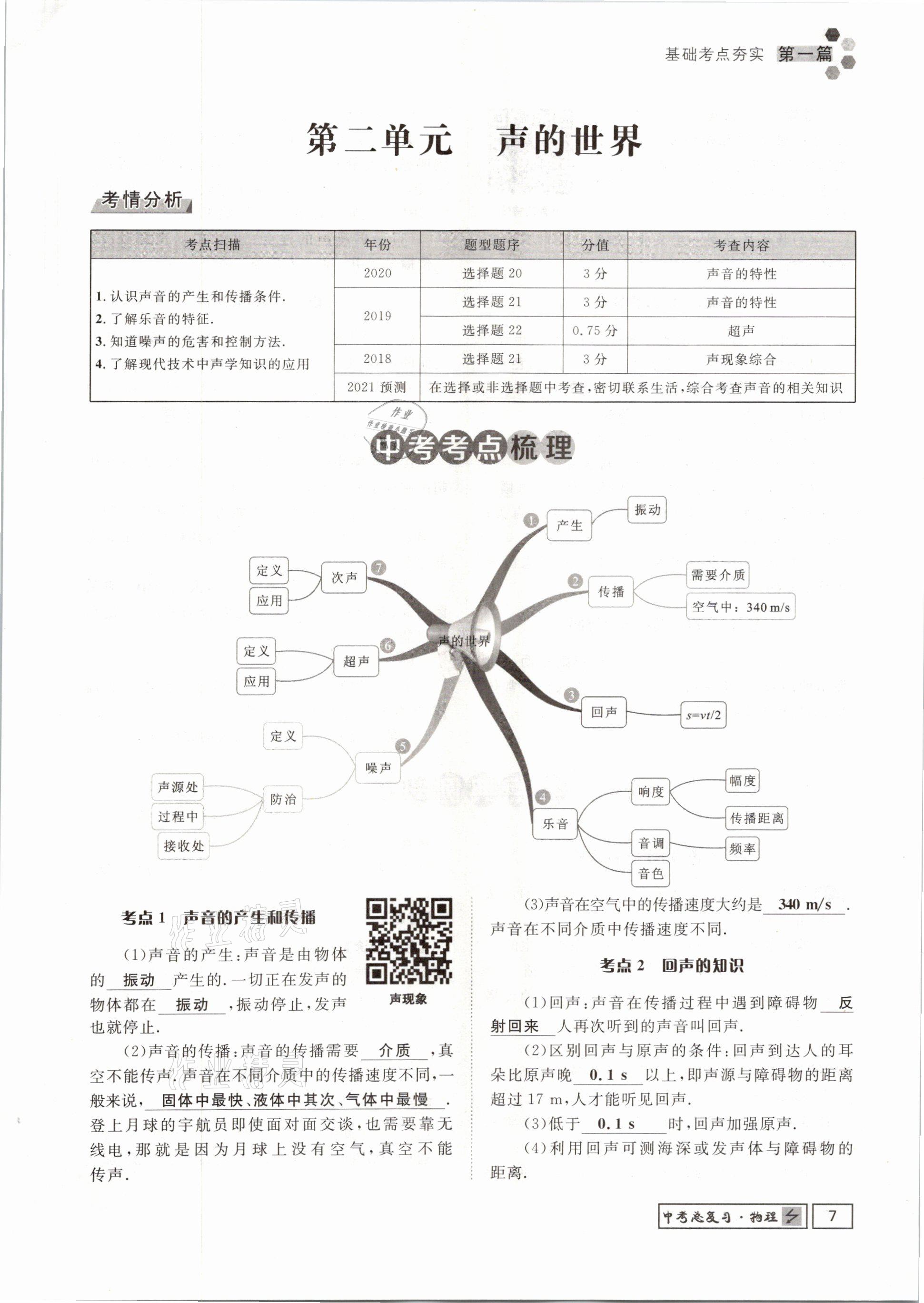 2021年遵义中考导学物理&nbsp;参考答案第7页