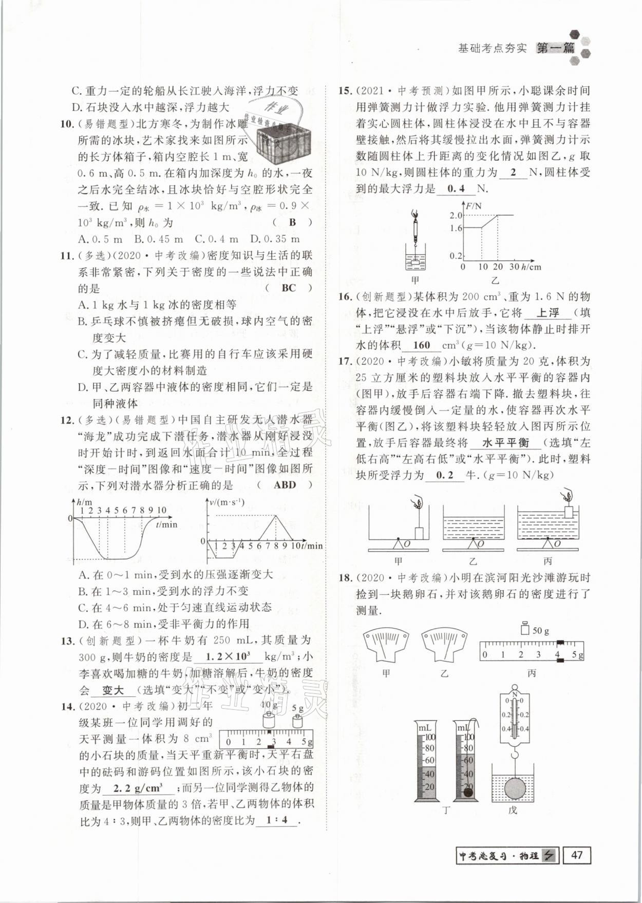 2021年遵义中考导学物理&nbsp;参考答案第47页