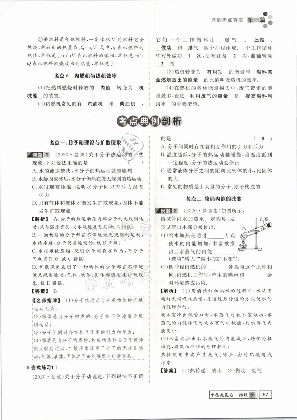 2021年遵义中考导学物理&nbsp;参考答案第67页