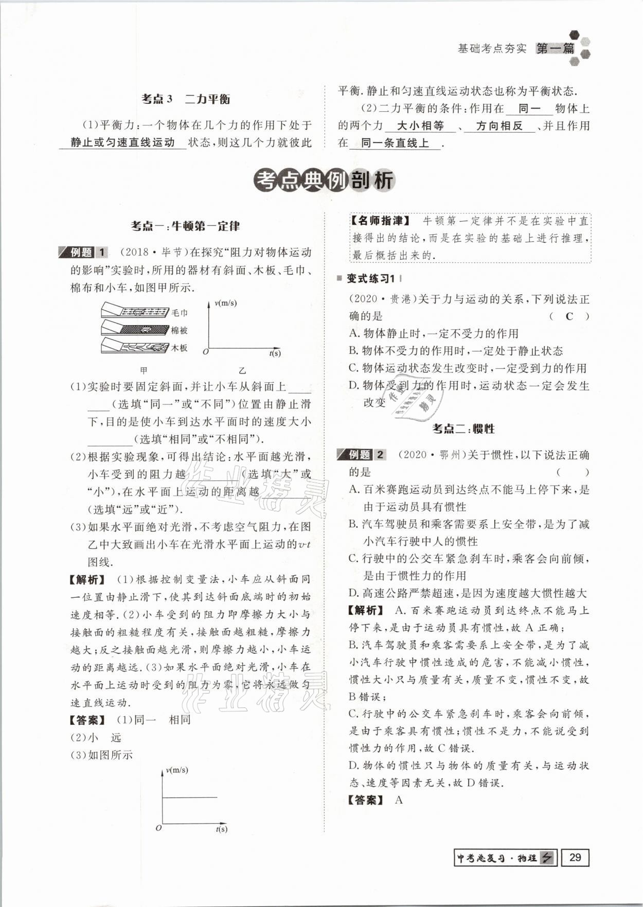 2021年遵义中考导学物理&nbsp;参考答案第29页