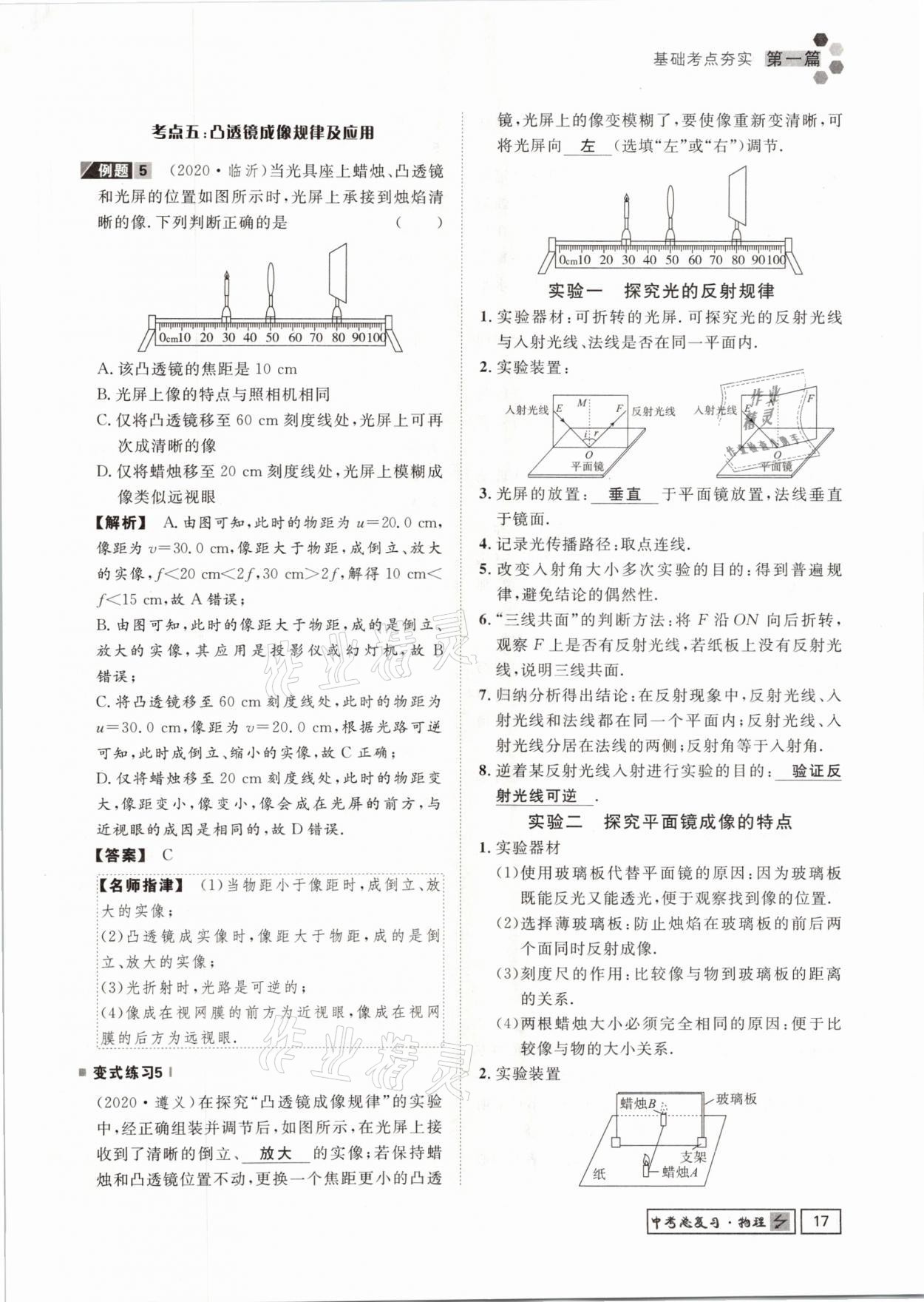 2021年遵义中考导学物理&nbsp;参考答案第17页