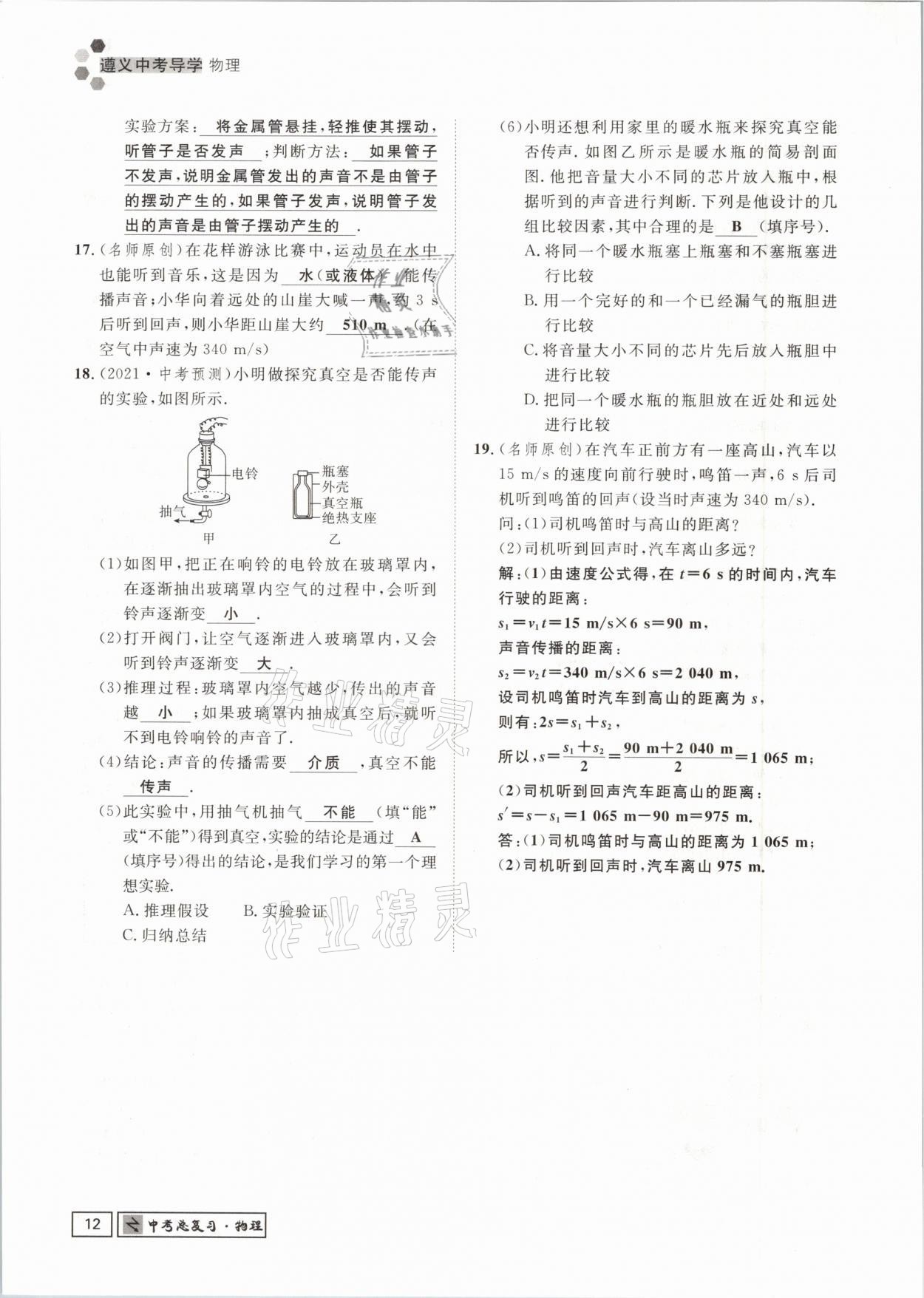 2021年遵义中考导学物理&nbsp;参考答案第12页
