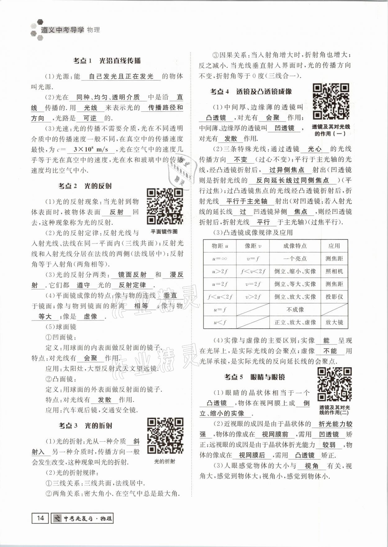 2021年遵义中考导学物理&nbsp;参考答案第14页