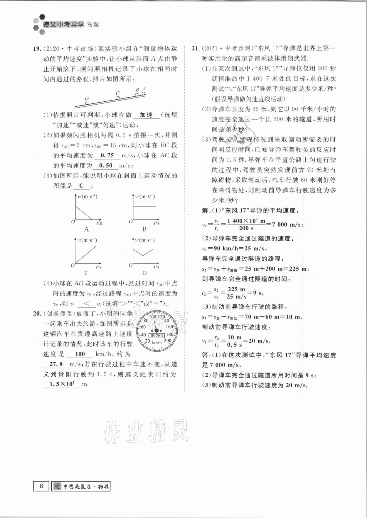 2021年遵义中考导学物理&nbsp;参考答案第6页