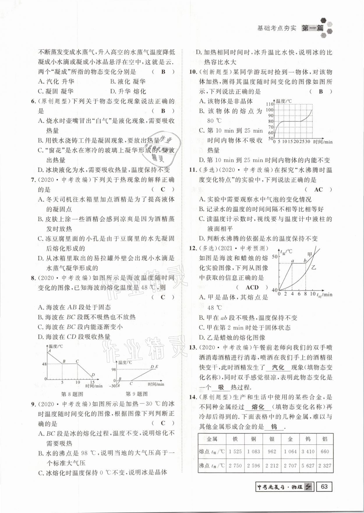 2021年遵义中考导学物理&nbsp;参考答案第63页