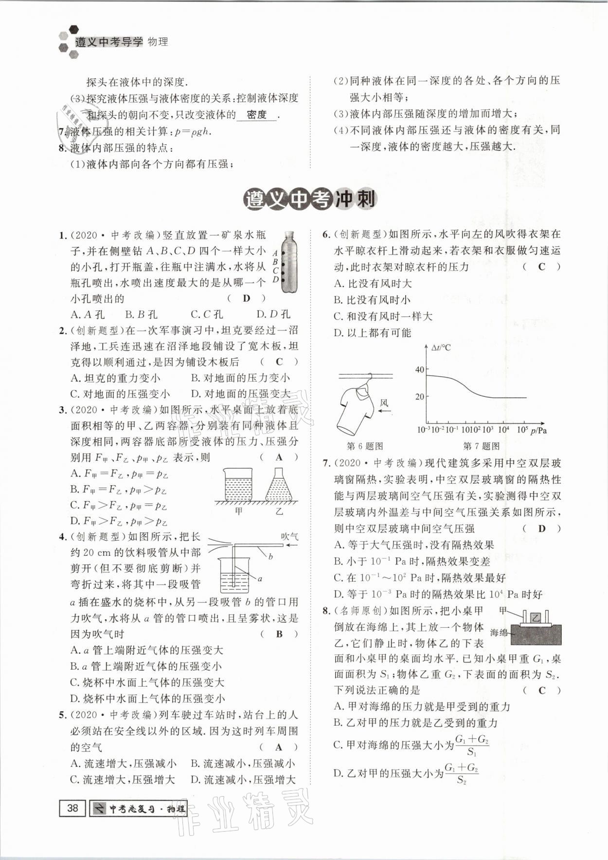 2021年遵义中考导学物理&nbsp;参考答案第38页