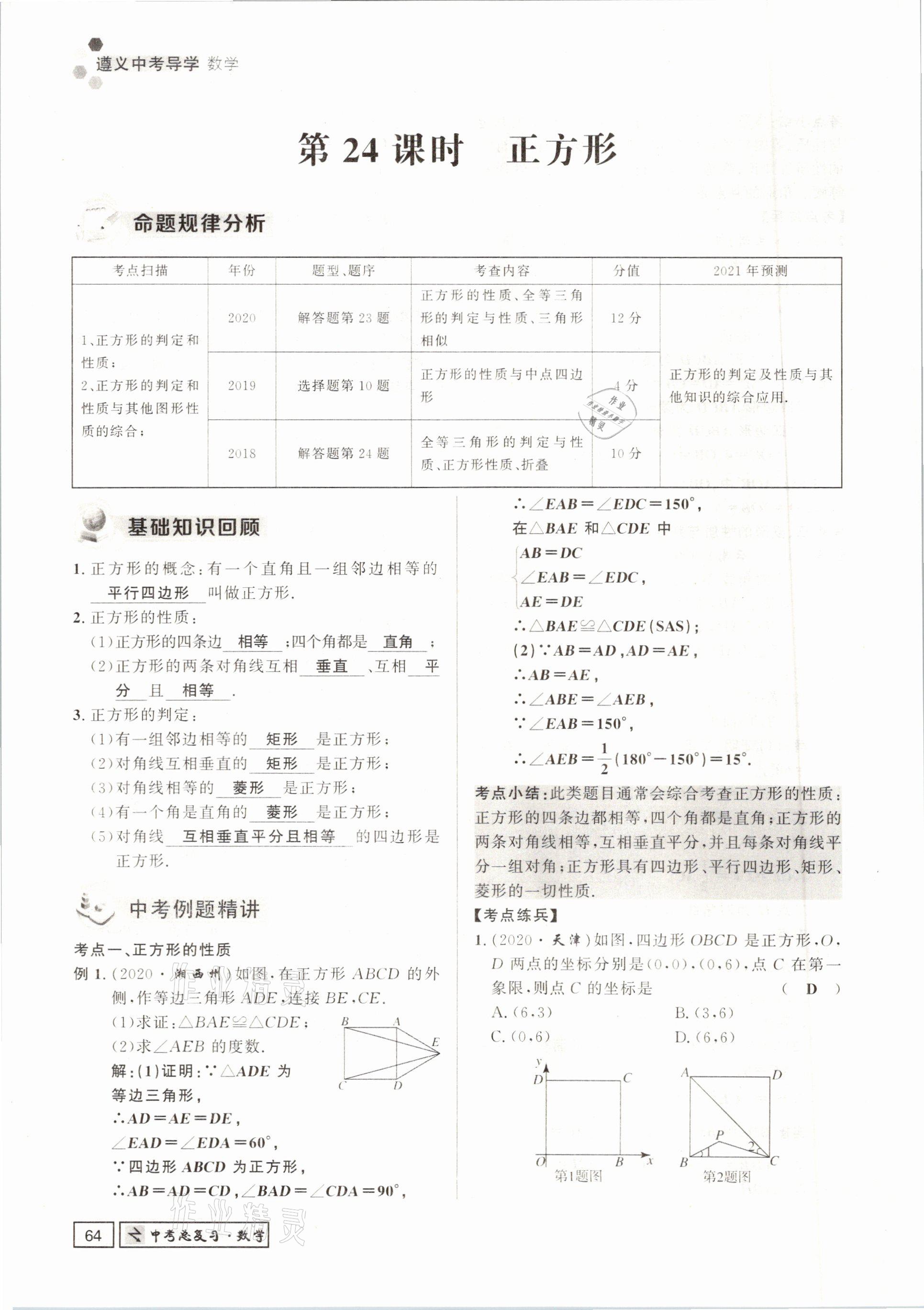 2021年遵义中考数学&nbsp;参考答案第64页