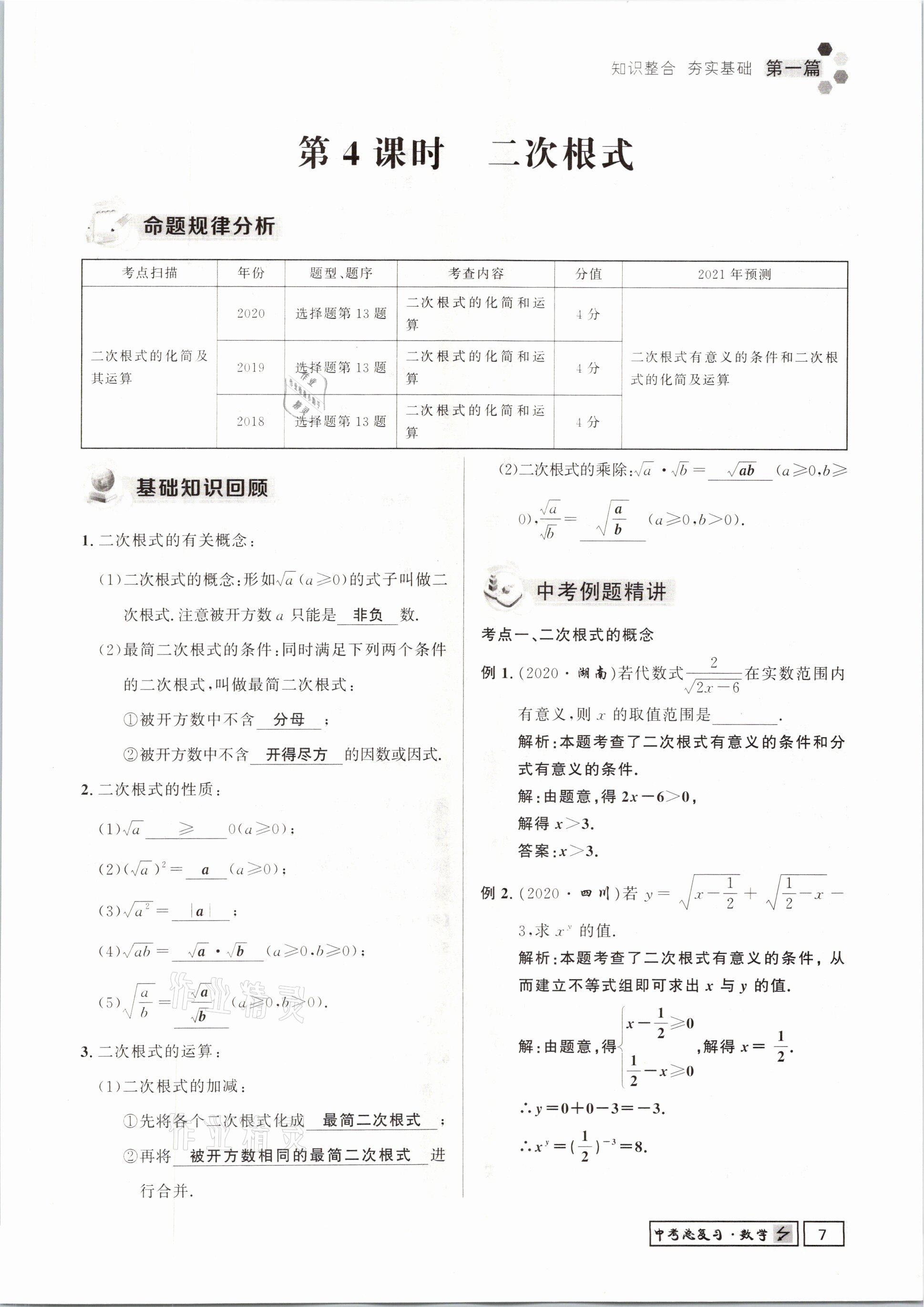 2021年遵义中考数学&nbsp;参考答案第7页