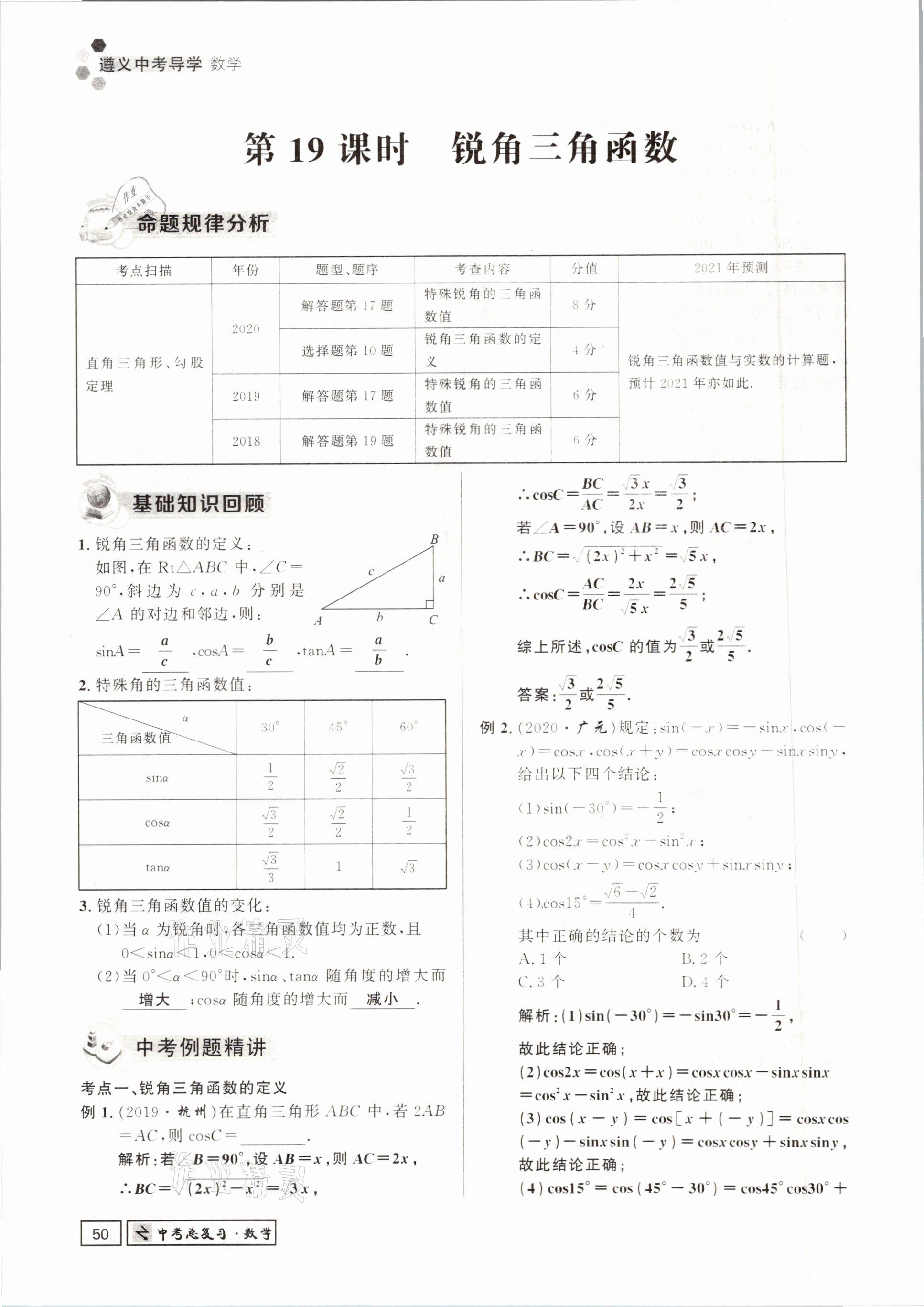 2021年遵义中考数学&nbsp;参考答案第50页