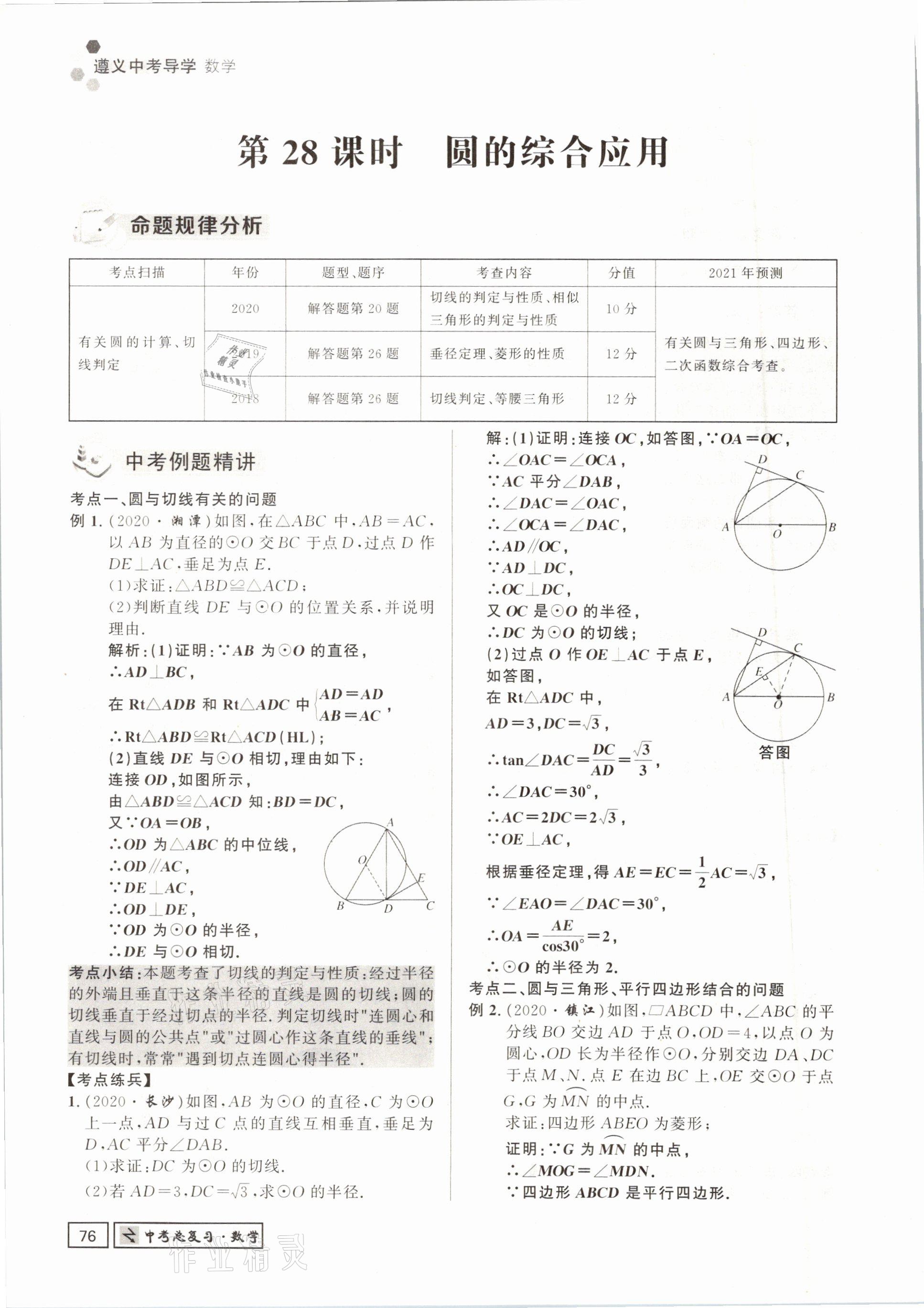 2021年遵义中考数学&nbsp;参考答案第76页