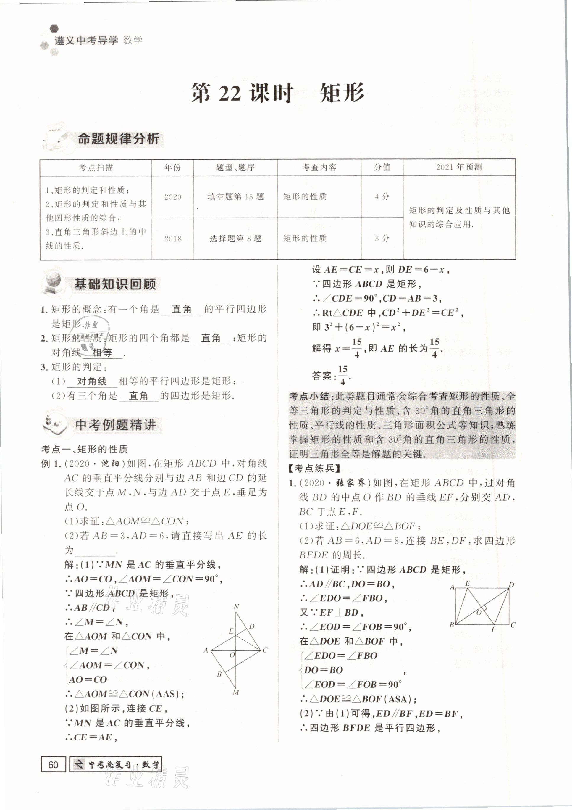 2021年遵义中考数学&nbsp;参考答案第60页