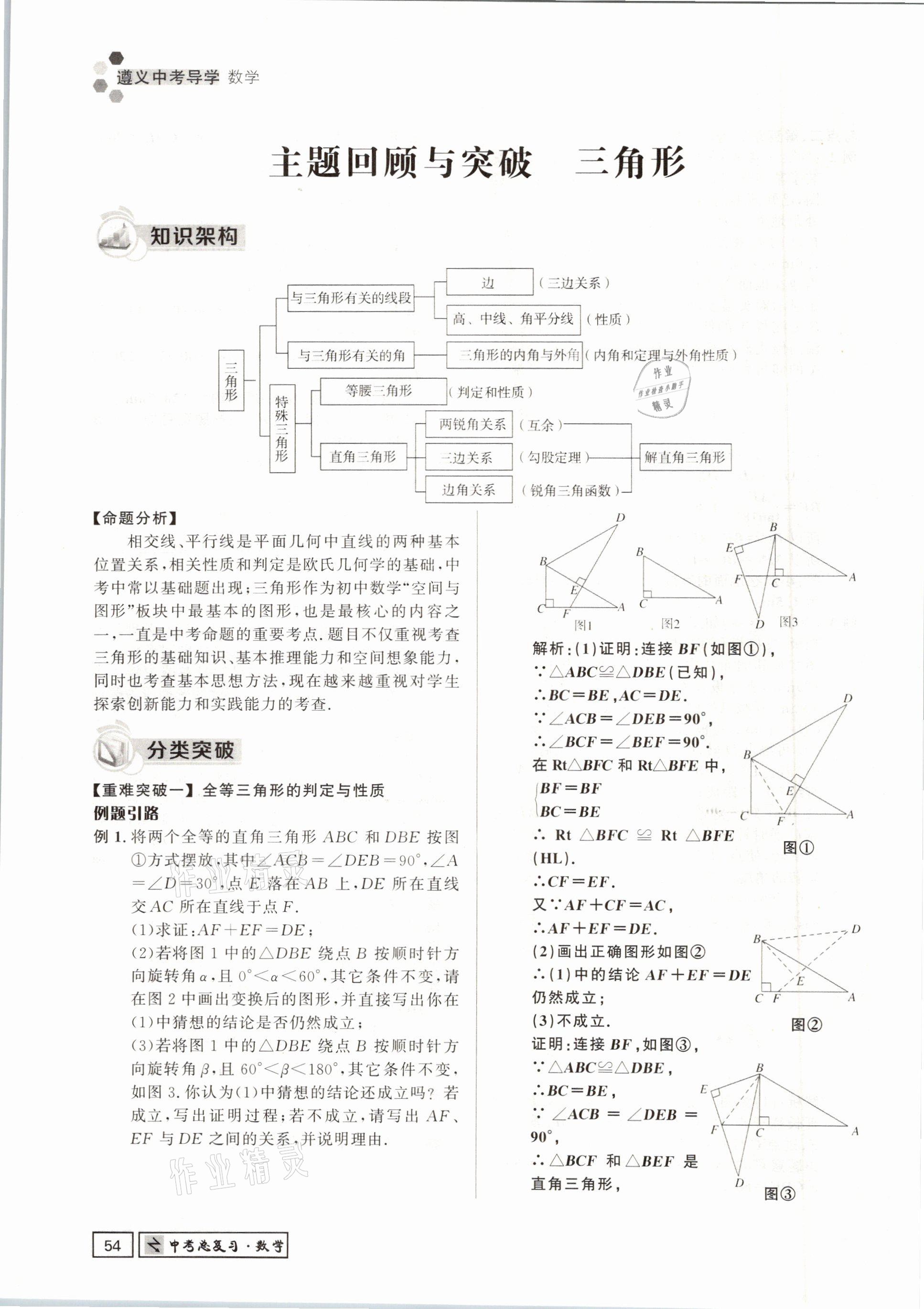 2021年遵义中考数学&nbsp;参考答案第54页