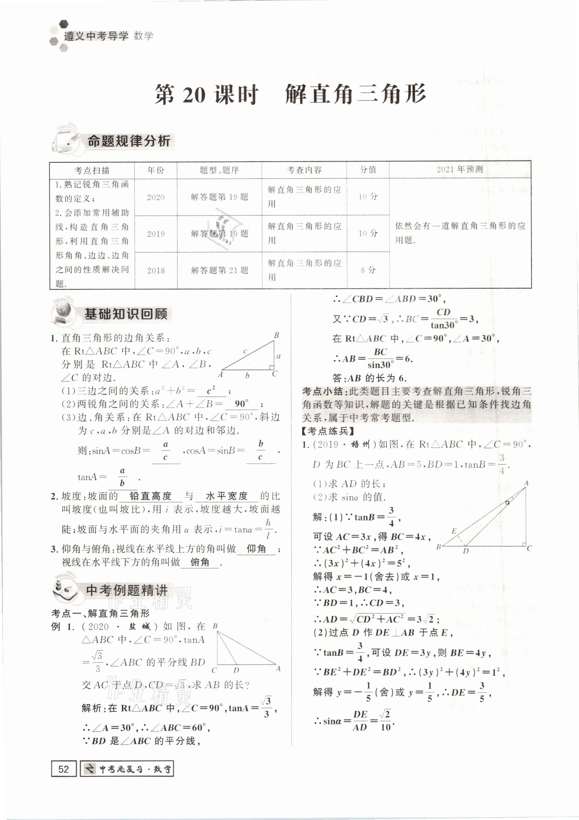 2021年遵义中考数学&nbsp;参考答案第52页