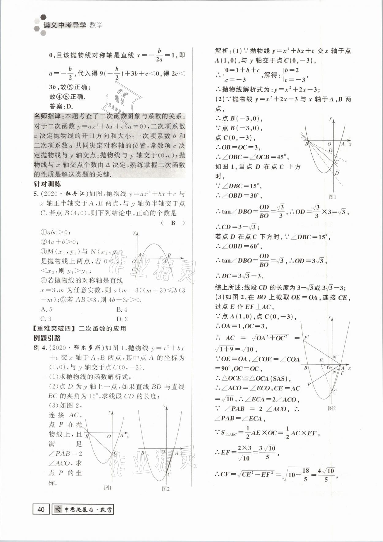 2021年遵义中考数学&nbsp;参考答案第40页