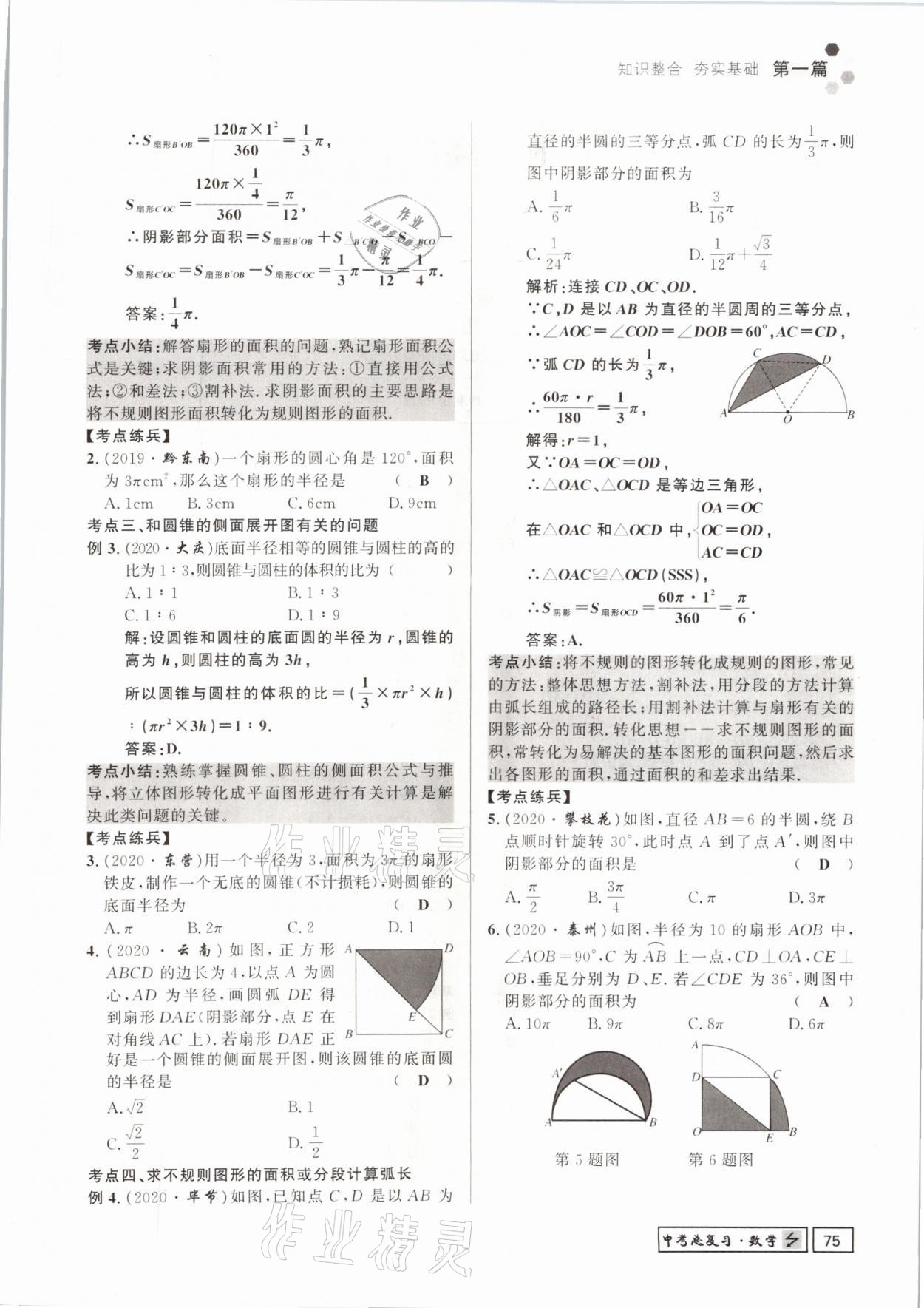 2021年遵义中考数学&nbsp;参考答案第75页