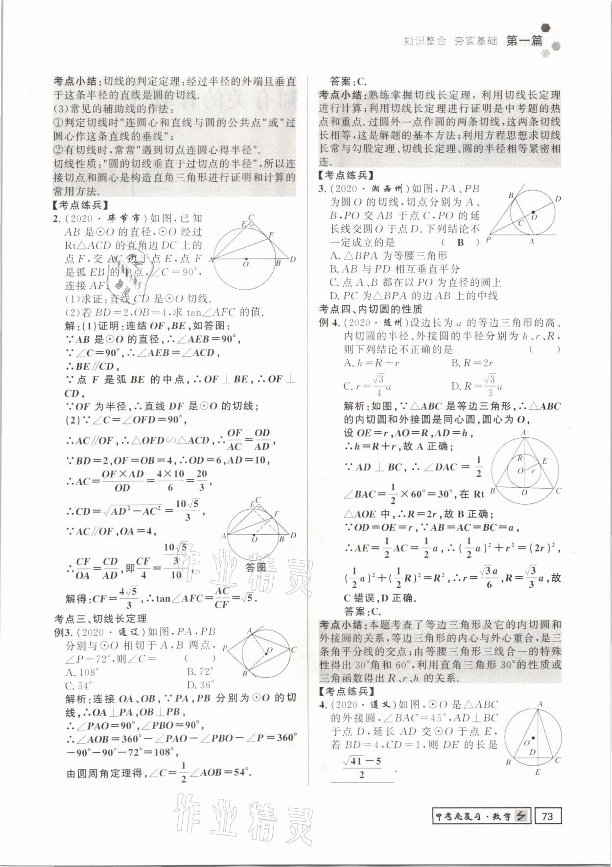 2021年遵义中考数学&nbsp;参考答案第73页