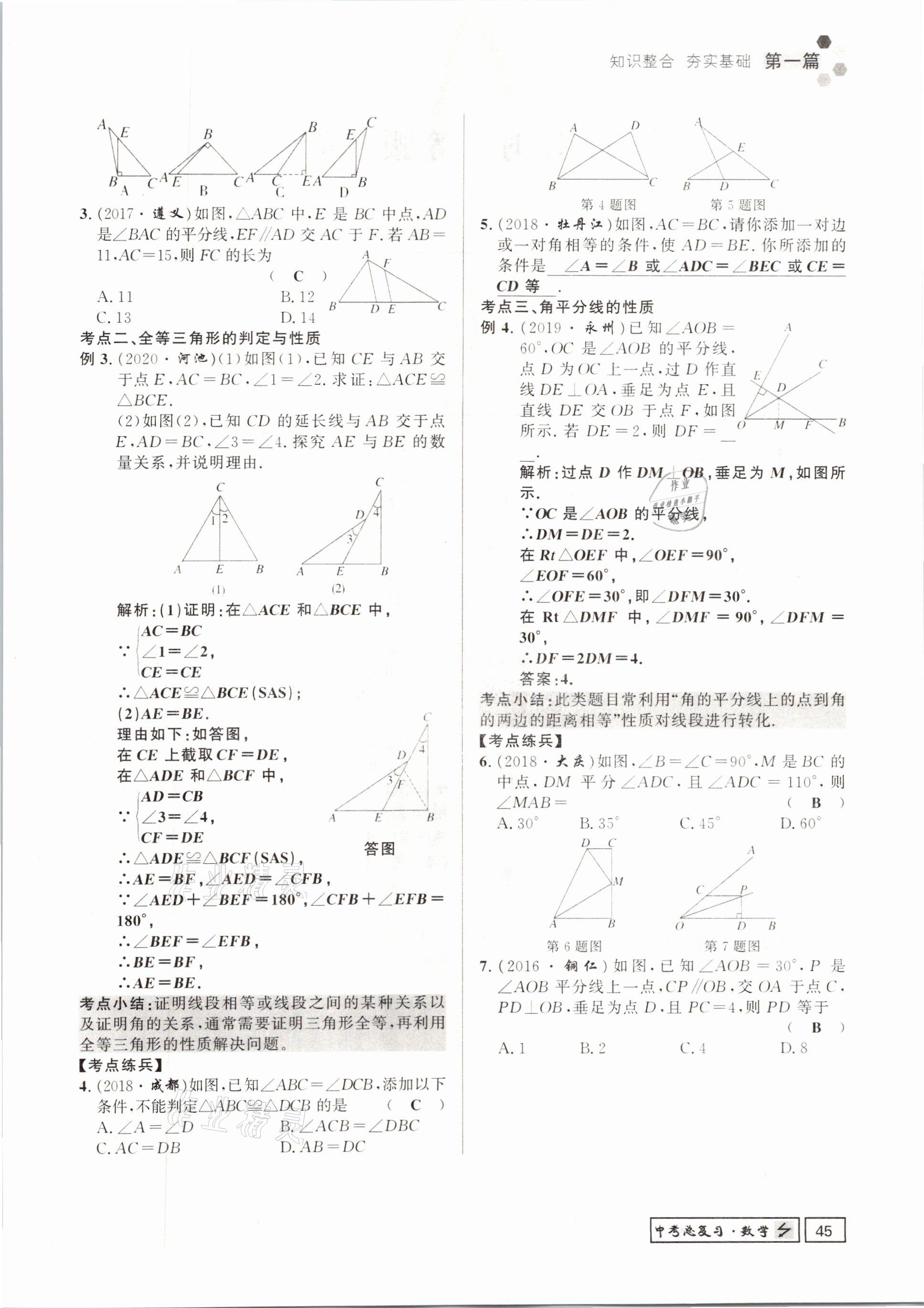 2021年遵义中考数学&nbsp;参考答案第45页
