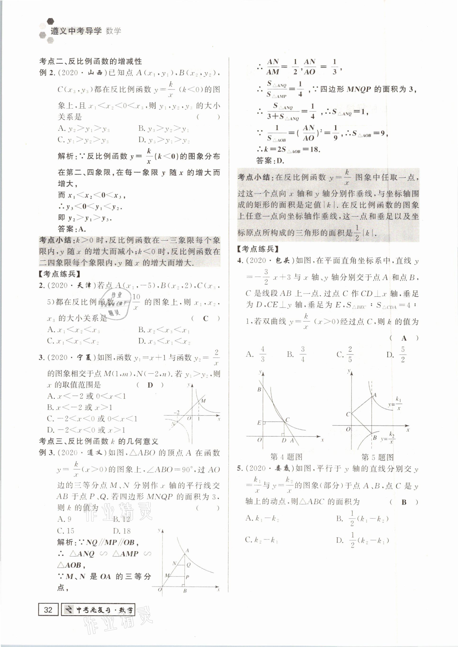 2021年遵义中考数学&nbsp;参考答案第32页