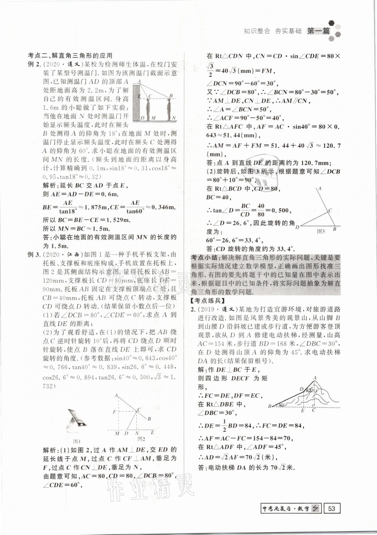 2021年遵义中考数学&nbsp;参考答案第53页