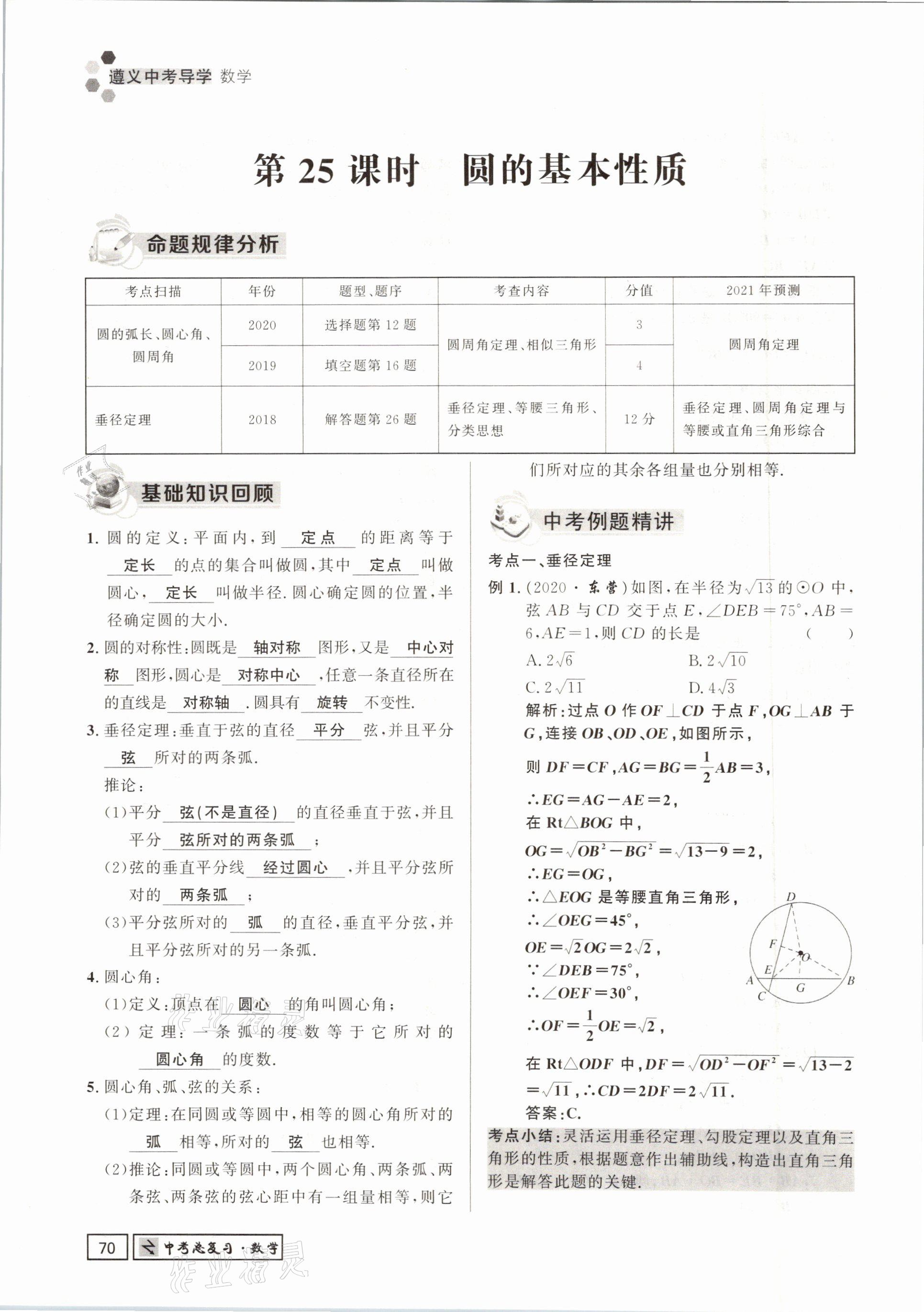 2021年遵义中考数学&nbsp;参考答案第70页