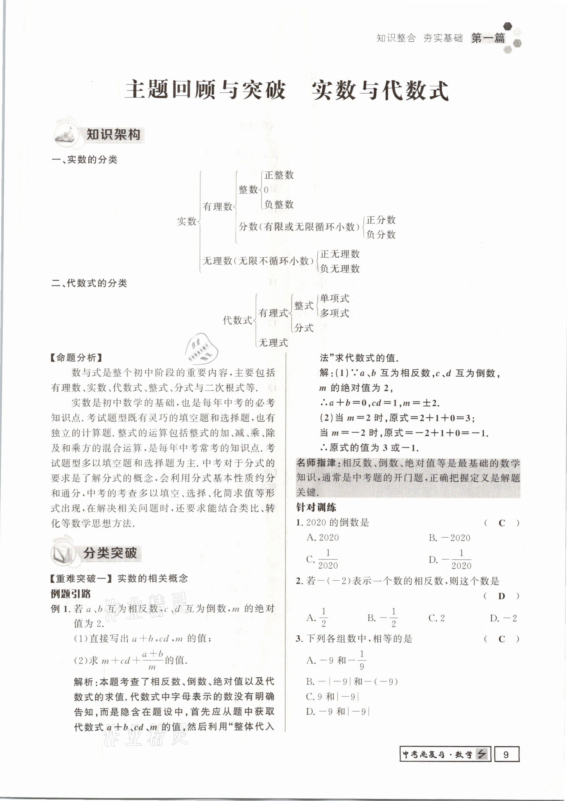2021年遵义中考数学&nbsp;参考答案第9页