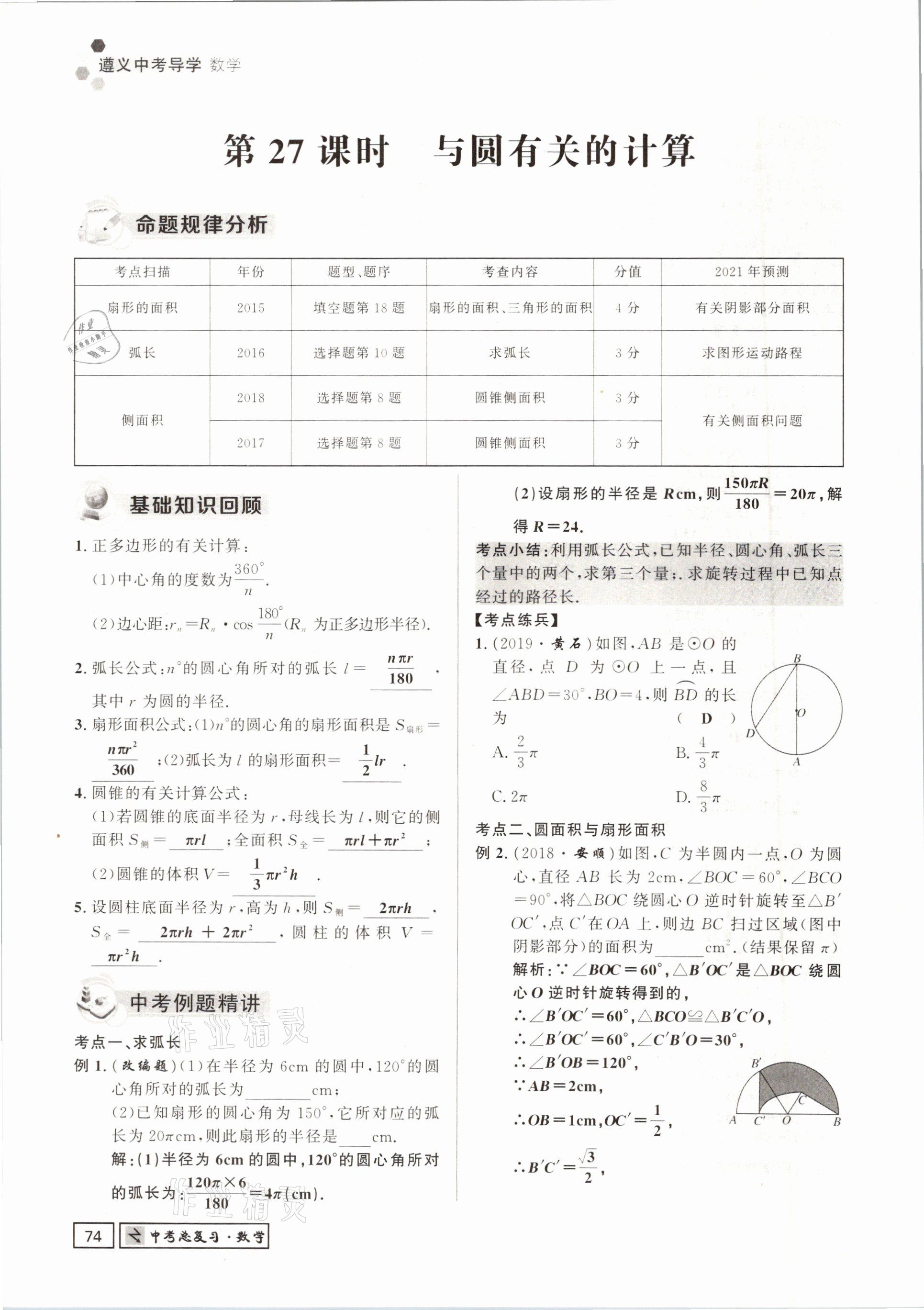 2021年遵义中考数学&nbsp;参考答案第74页