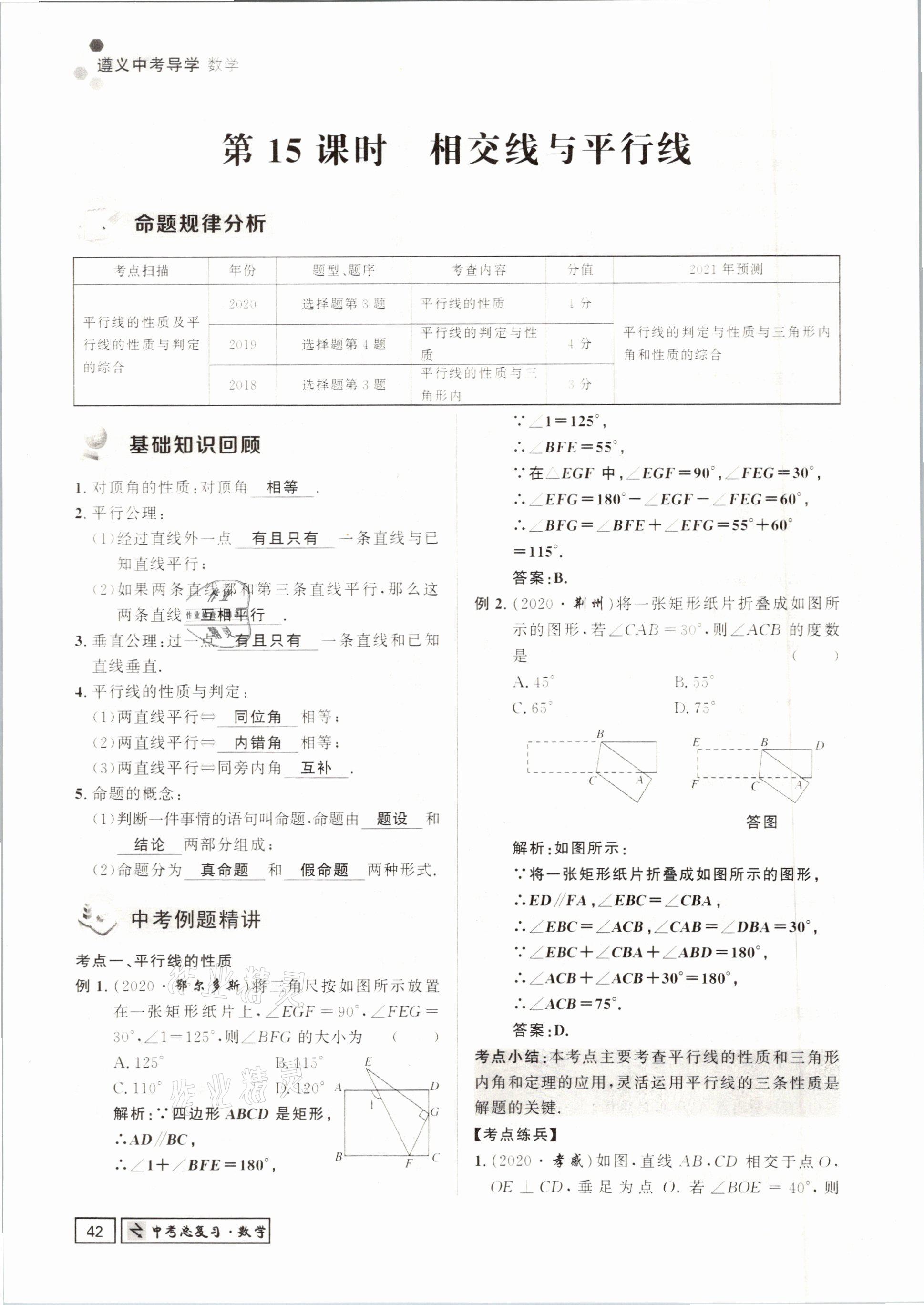 2021年遵义中考数学&nbsp;参考答案第42页