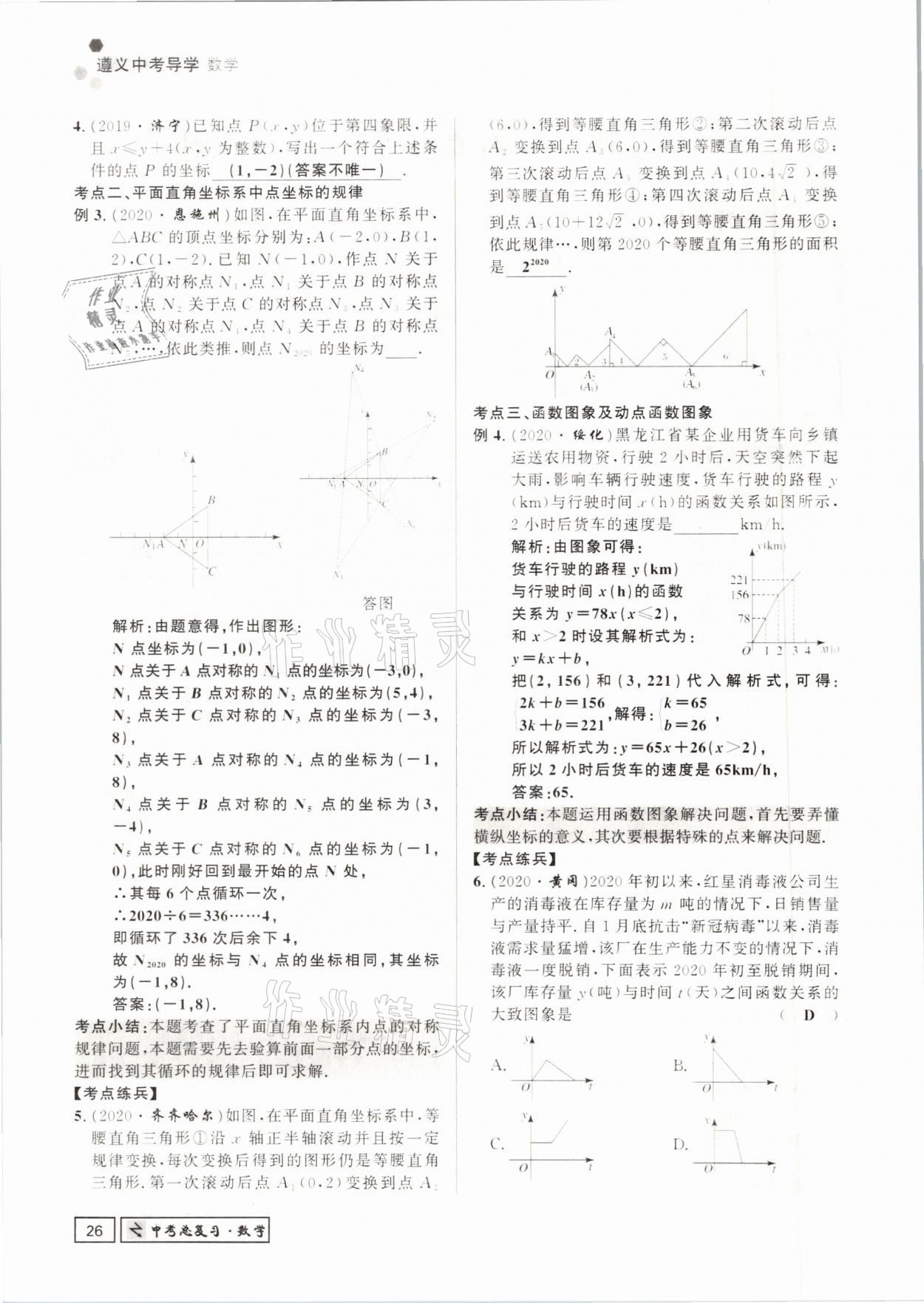 2021年遵义中考数学&nbsp;参考答案第26页